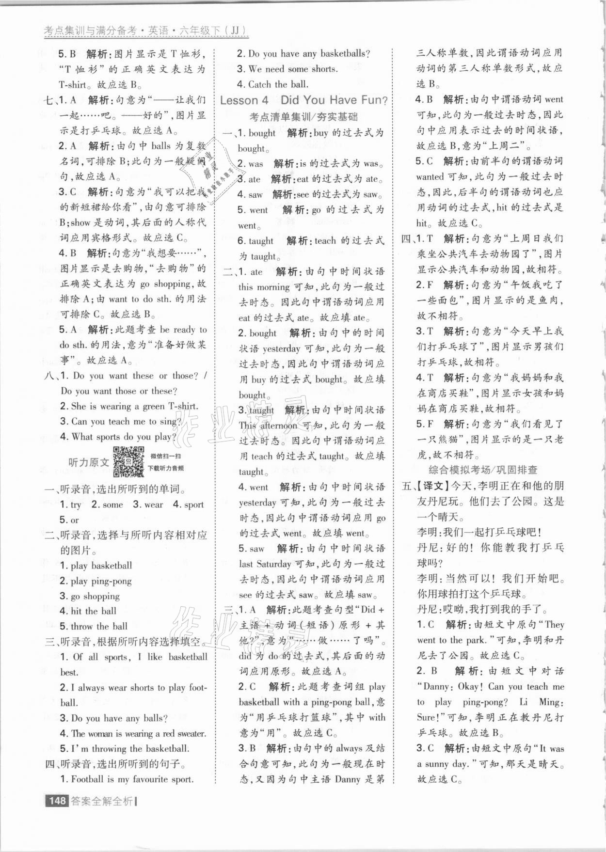 2021年考點集訓與滿分備考六年級英語下冊冀教版 參考答案第4頁