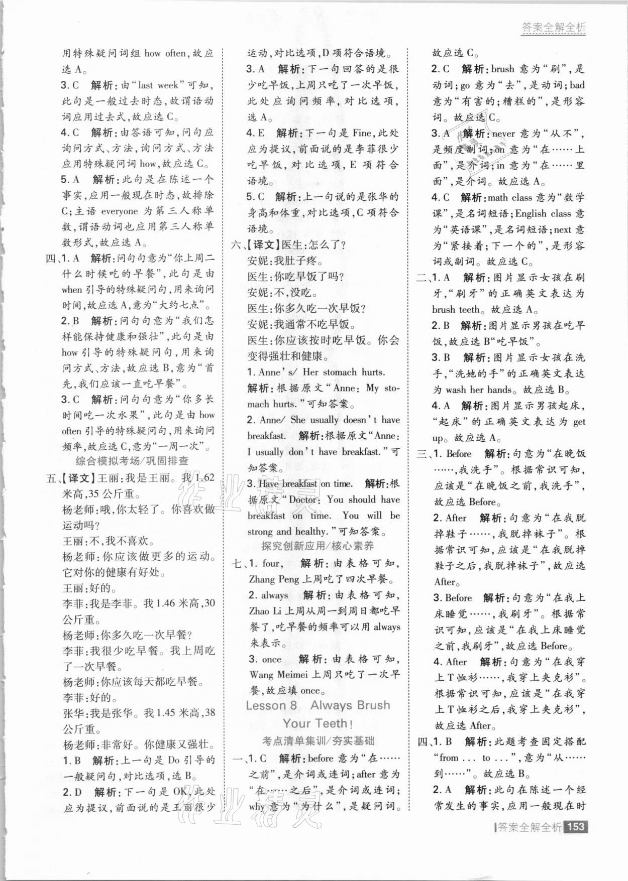 2021年考點集訓(xùn)與滿分備考六年級英語下冊冀教版 參考答案第9頁