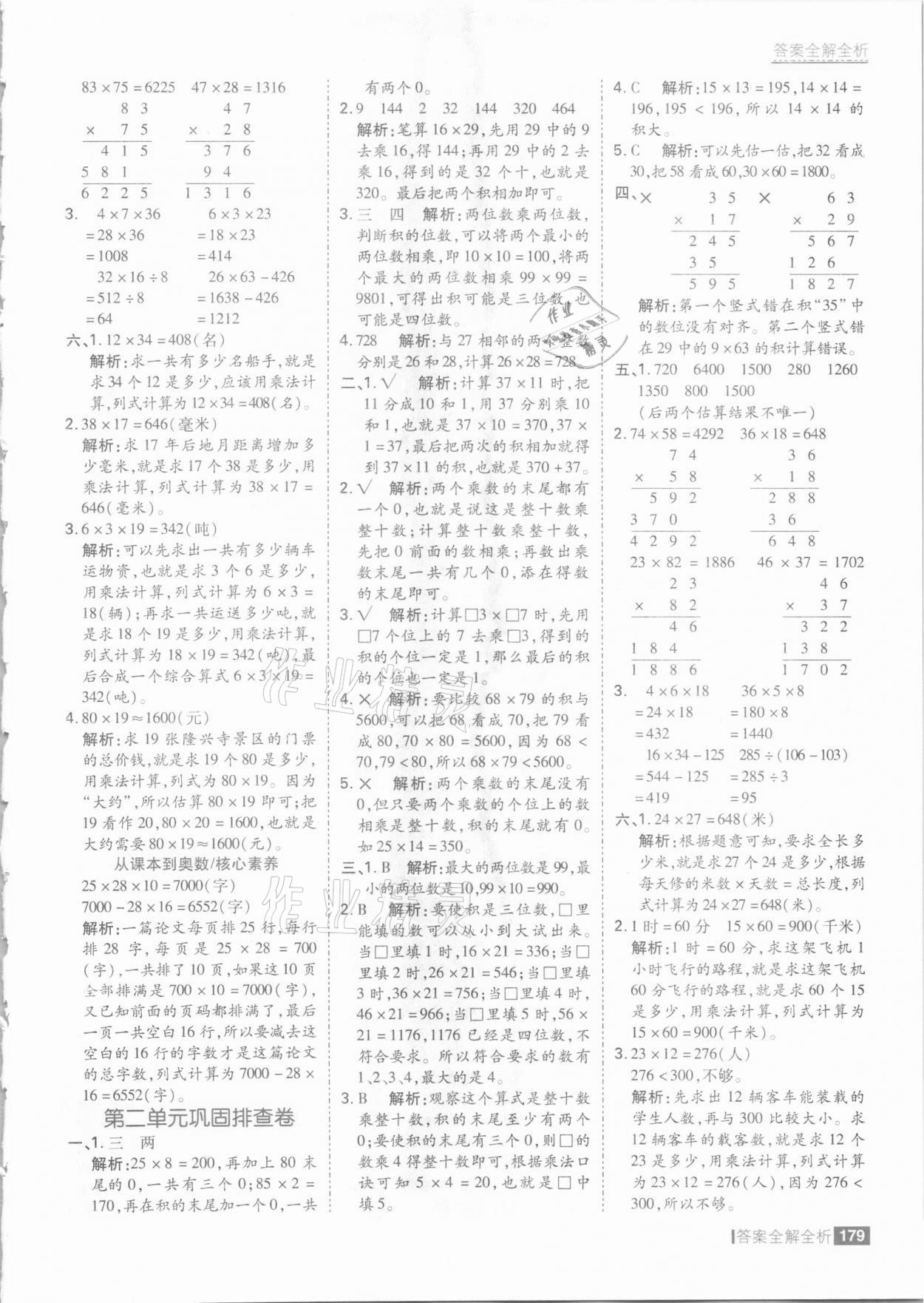 2021年考點(diǎn)集訓(xùn)與滿分備考三年級(jí)數(shù)學(xué)下冊冀教版 參考答案第11頁