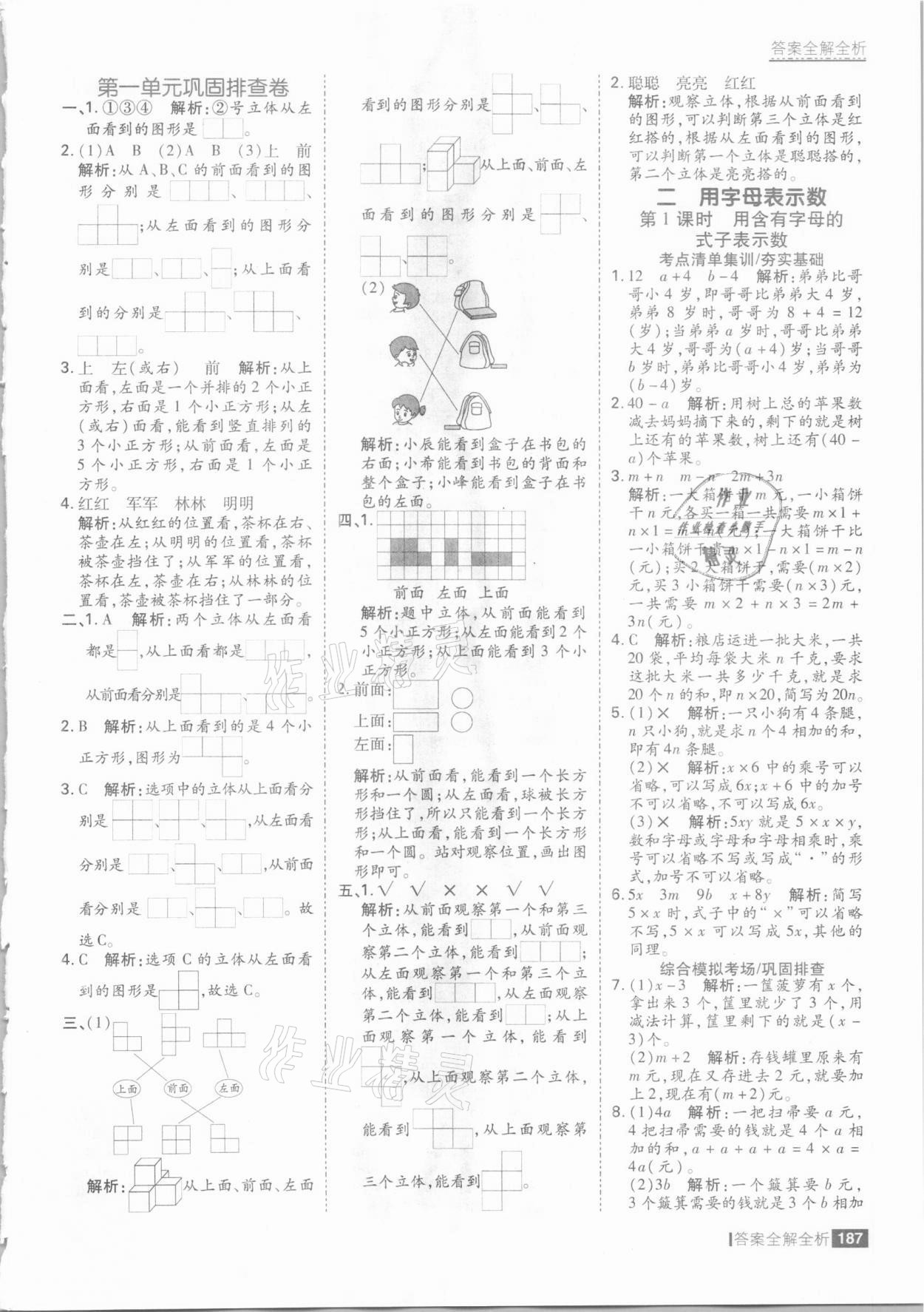 2021年考點集訓(xùn)與滿分備考四年級數(shù)學(xué)下冊冀教版 參考答案第3頁