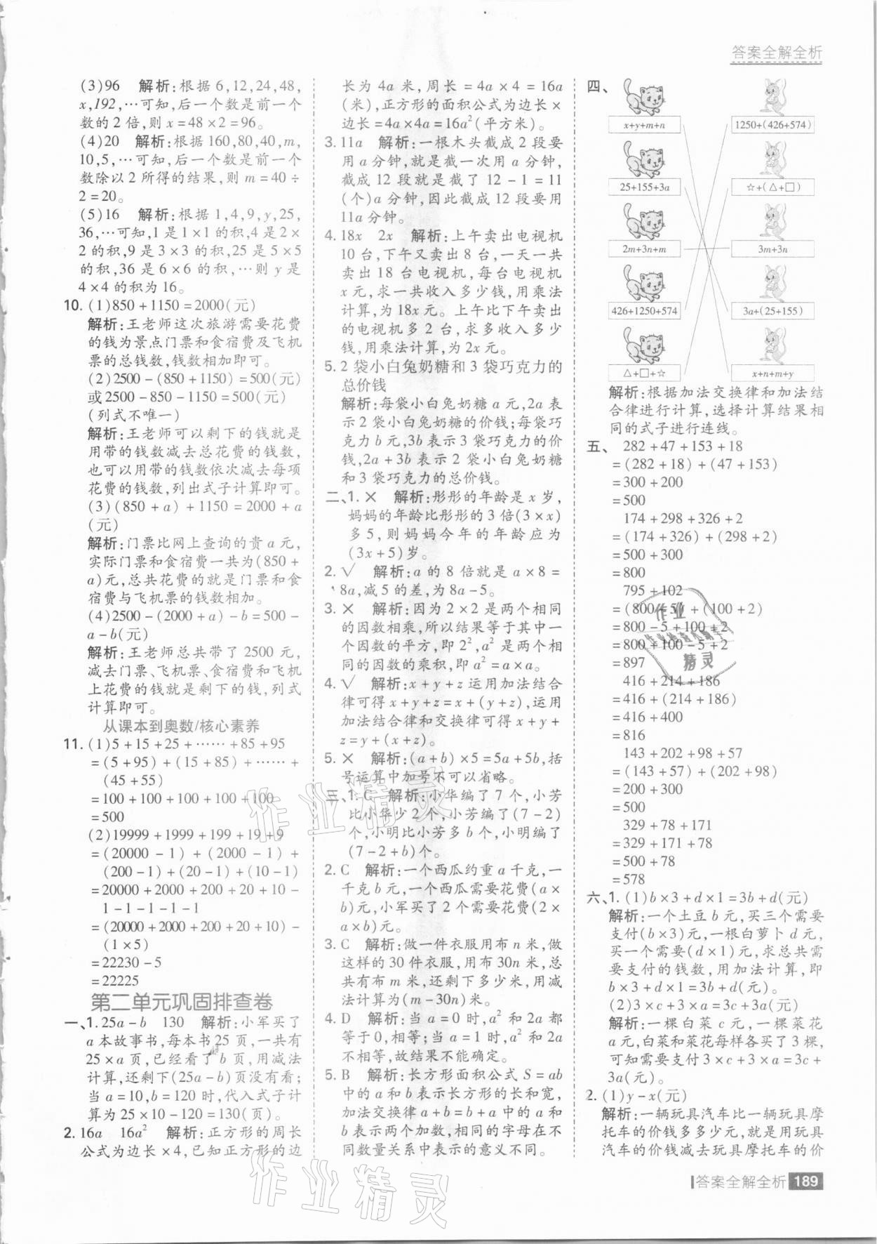 2021年考點(diǎn)集訓(xùn)與滿分備考四年級(jí)數(shù)學(xué)下冊(cè)冀教版 參考答案第5頁