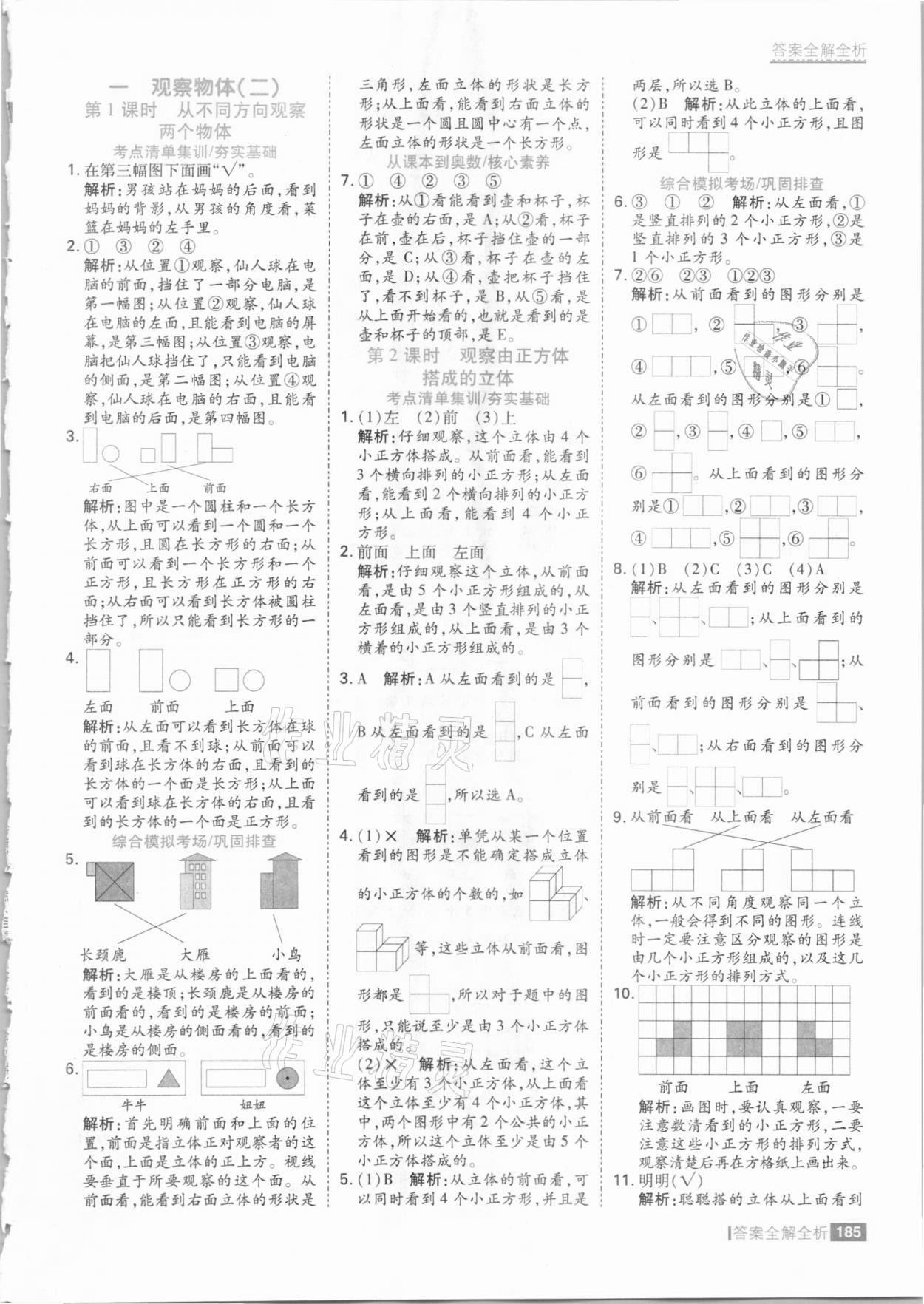 2021年考點集訓(xùn)與滿分備考四年級數(shù)學(xué)下冊冀教版 參考答案第1頁