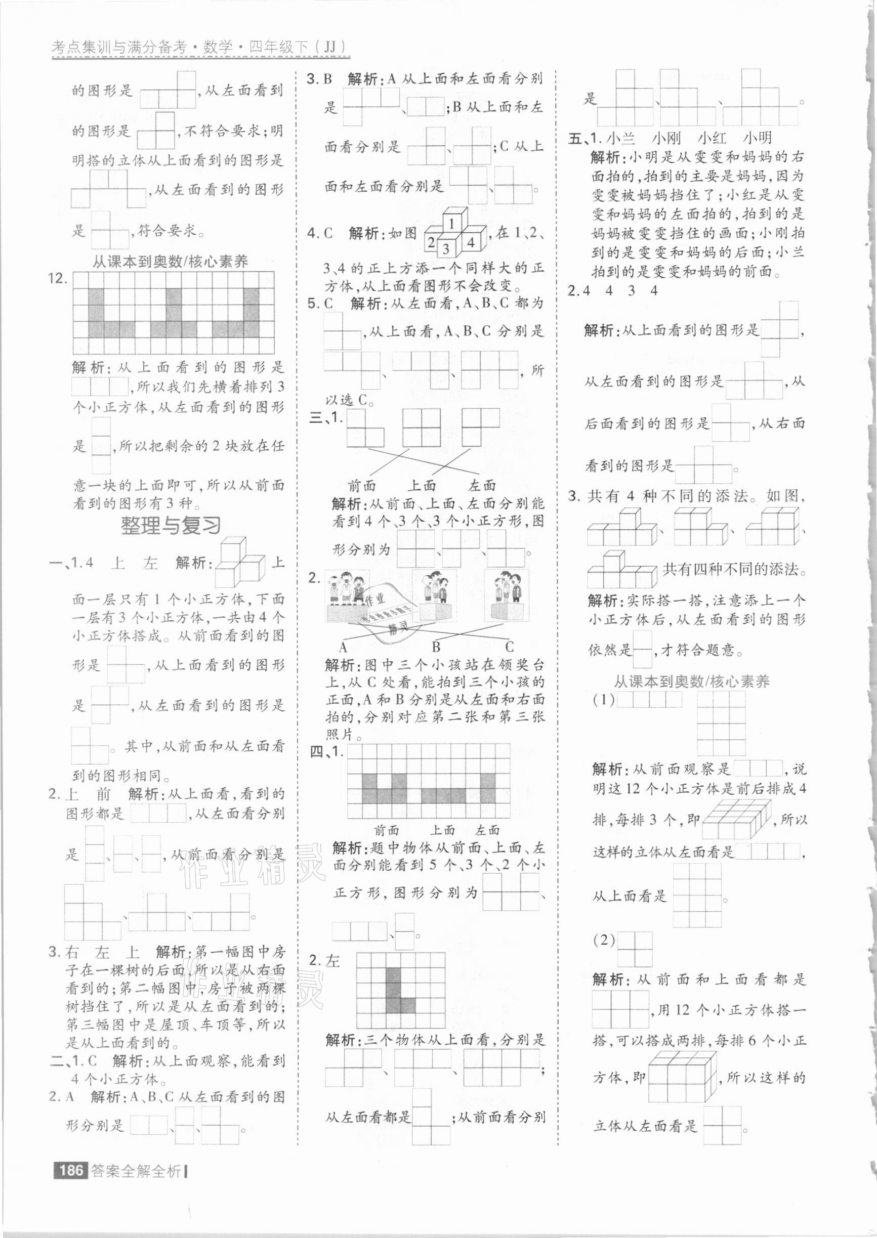 2021年考點集訓與滿分備考四年級數(shù)學下冊冀教版 參考答案第2頁