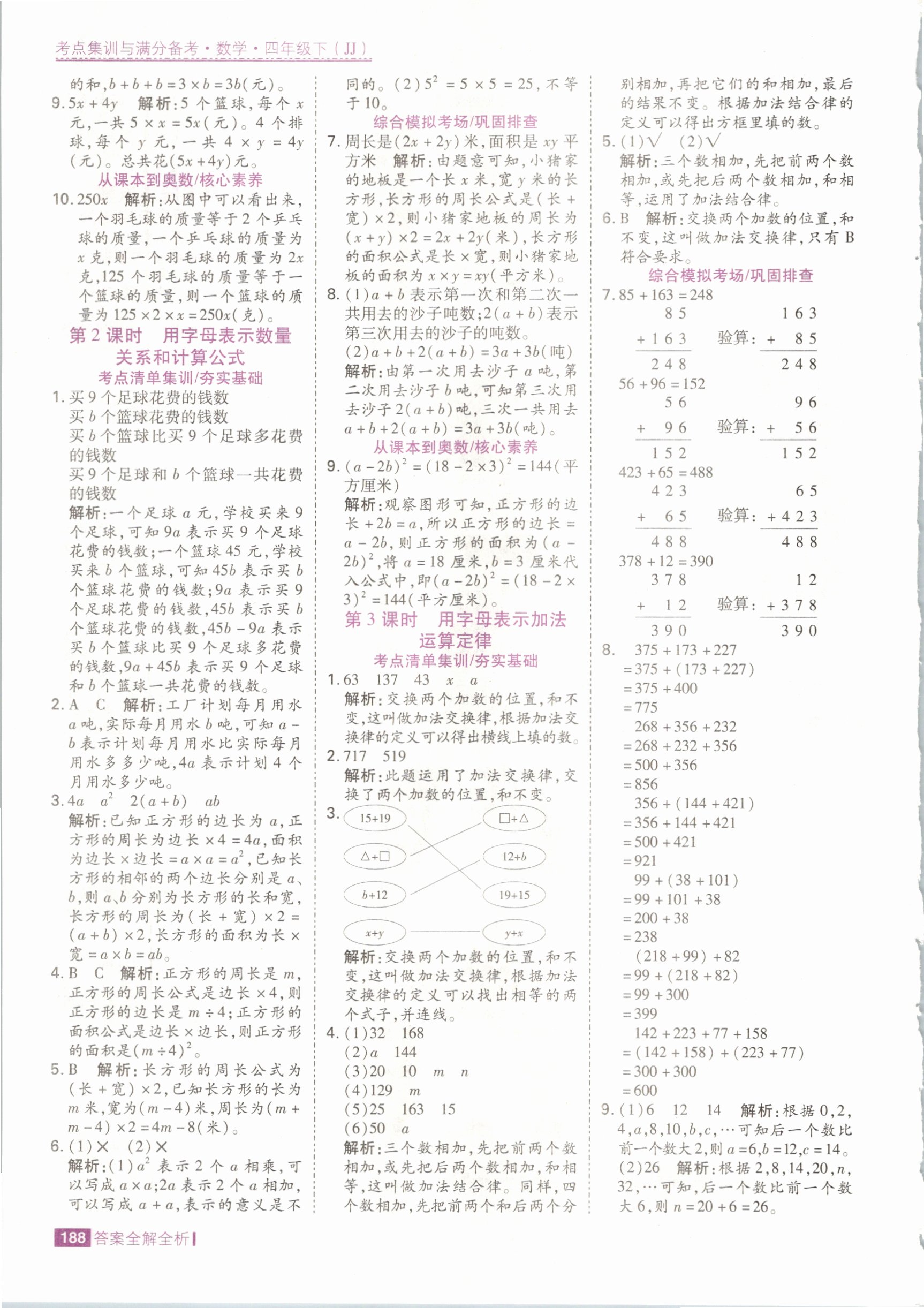 2021年考點集訓與滿分備考四年級數學下冊冀教版 參考答案第4頁