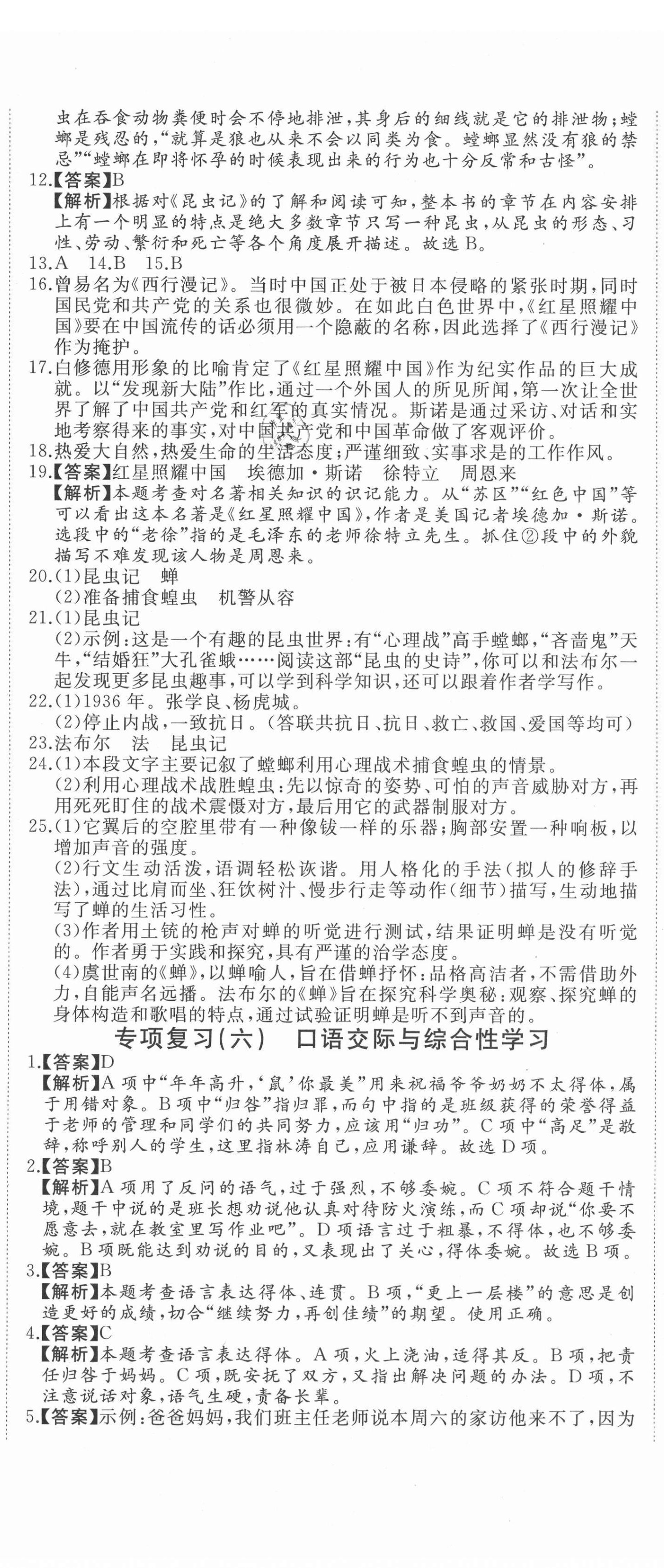 2020年首席期末卷八年級(jí)語(yǔ)文上冊(cè)人教版 第5頁(yè)