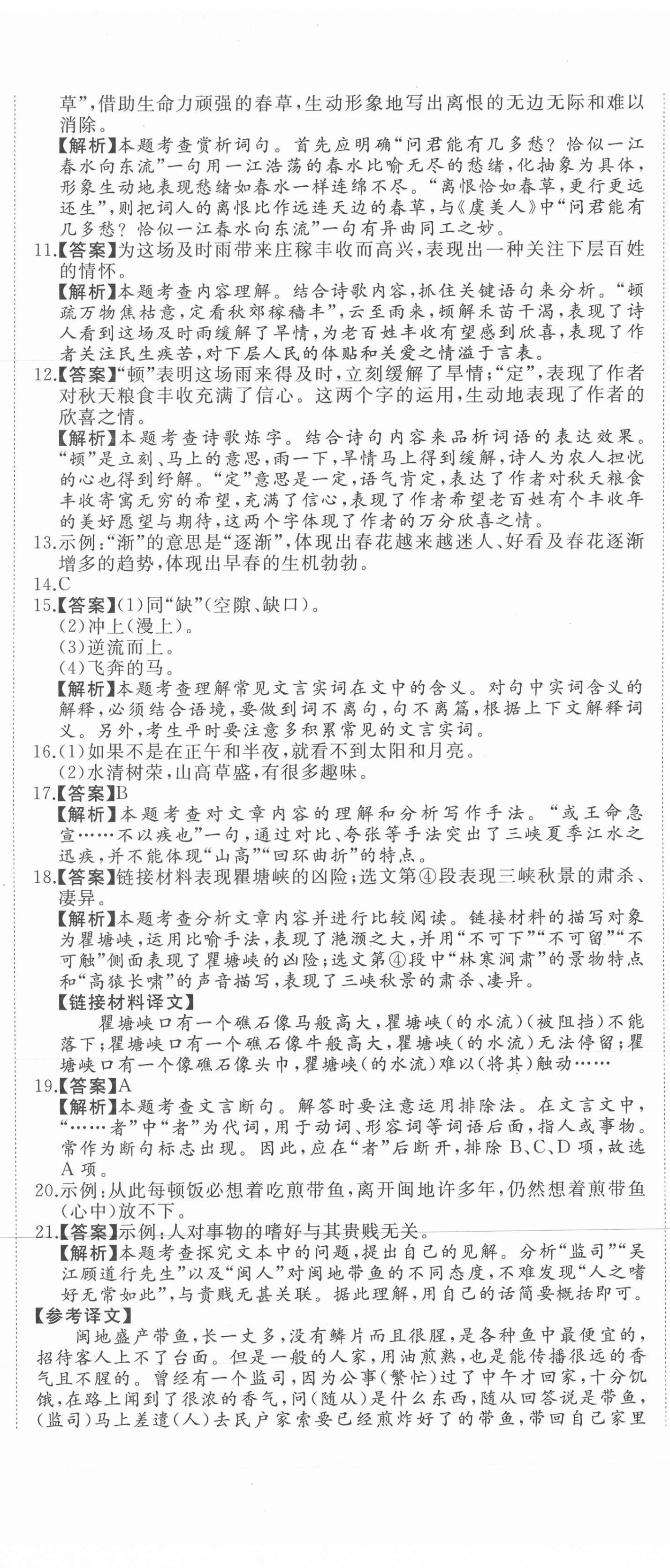 2020年首席期末卷八年級語文上冊人教版 第8頁
