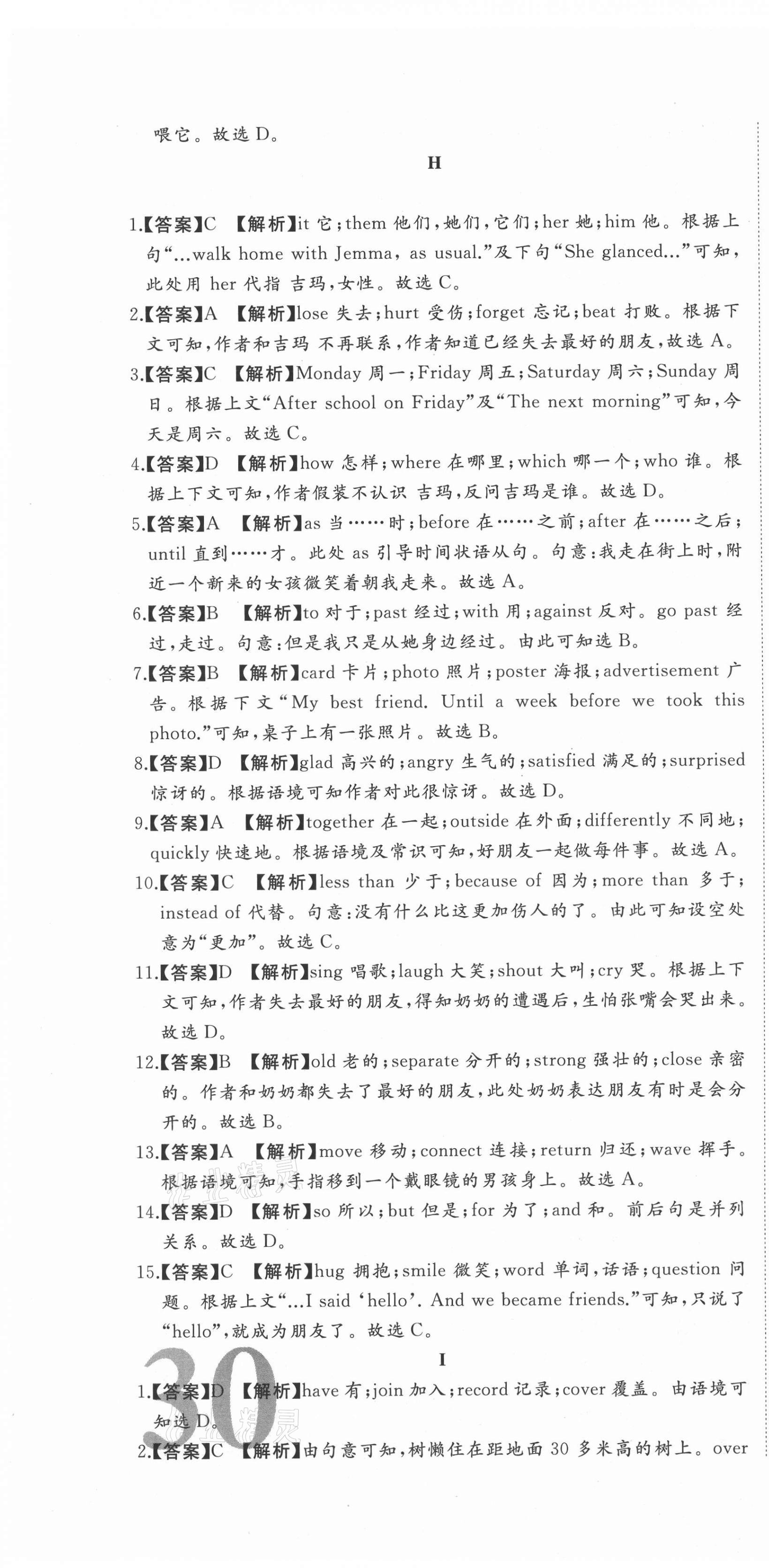 2020年首席期末卷八年級英語上冊人教版 第4頁