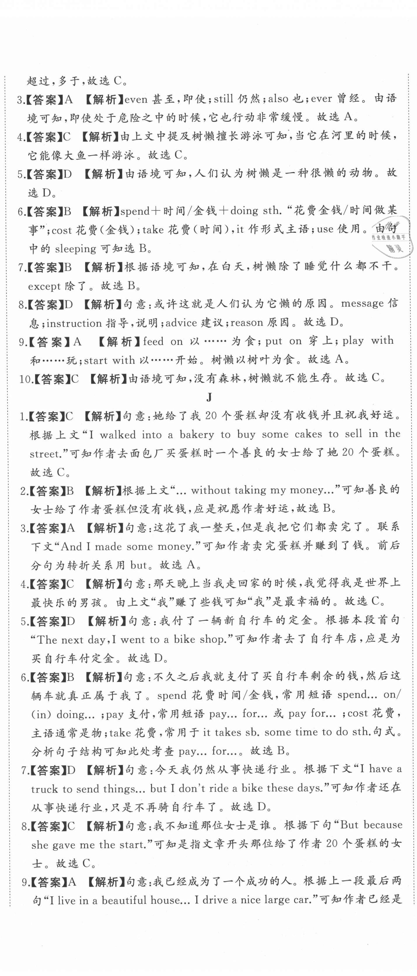 2020年首席期末卷八年級英語上冊人教版 第5頁