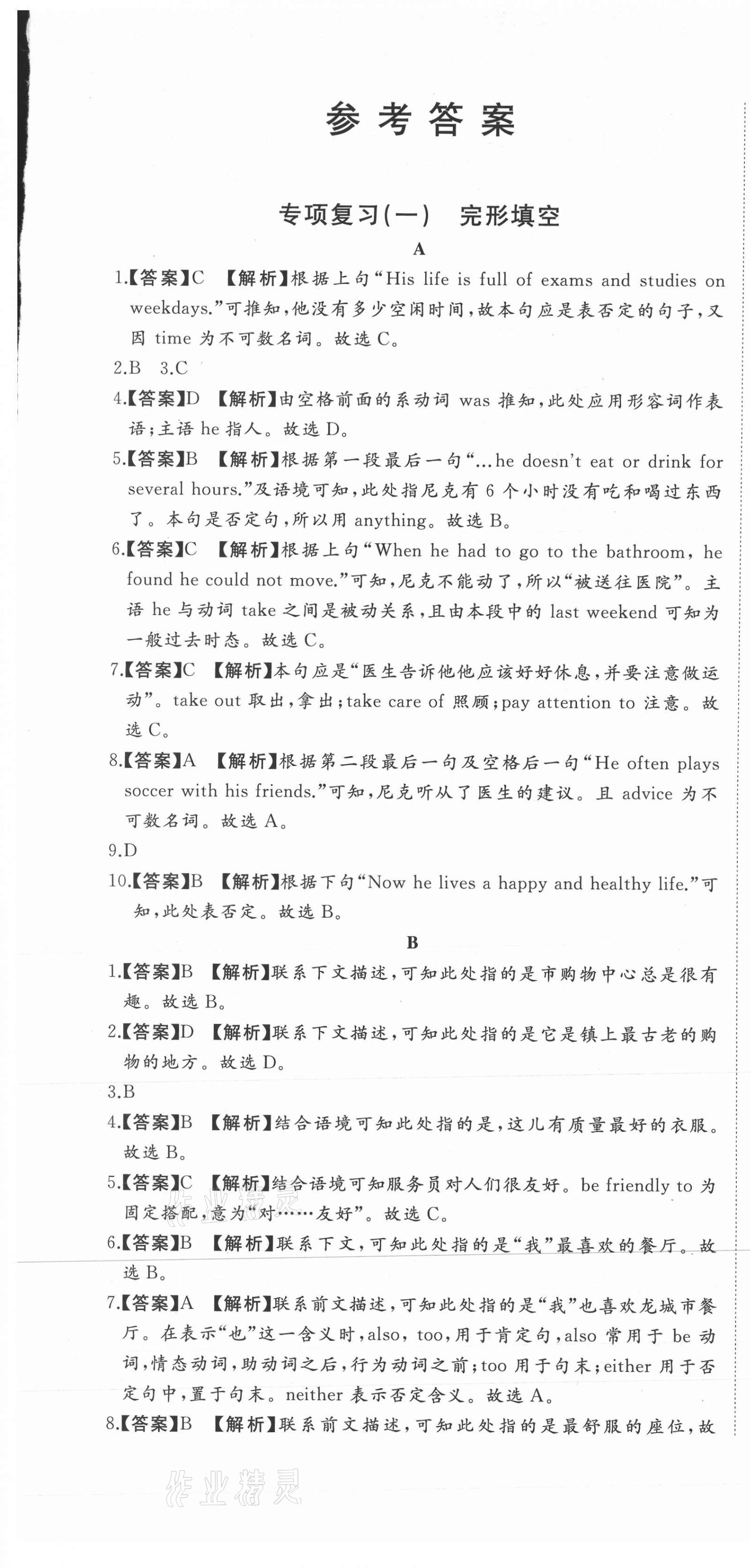 2020年首席期末卷八年級(jí)英語(yǔ)上冊(cè)人教版 第1頁(yè)