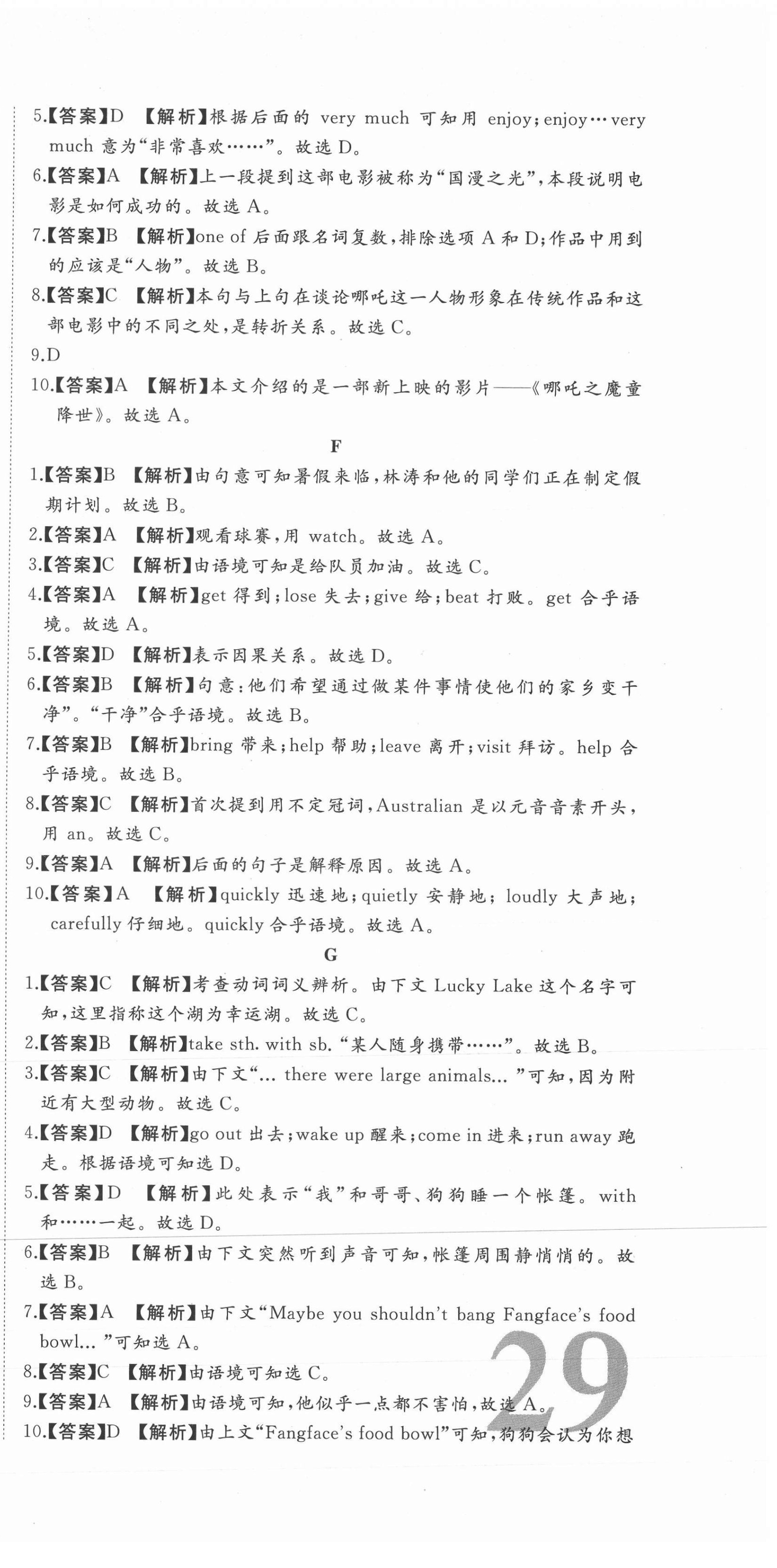 2020年首席期末卷八年級英語上冊人教版 第3頁