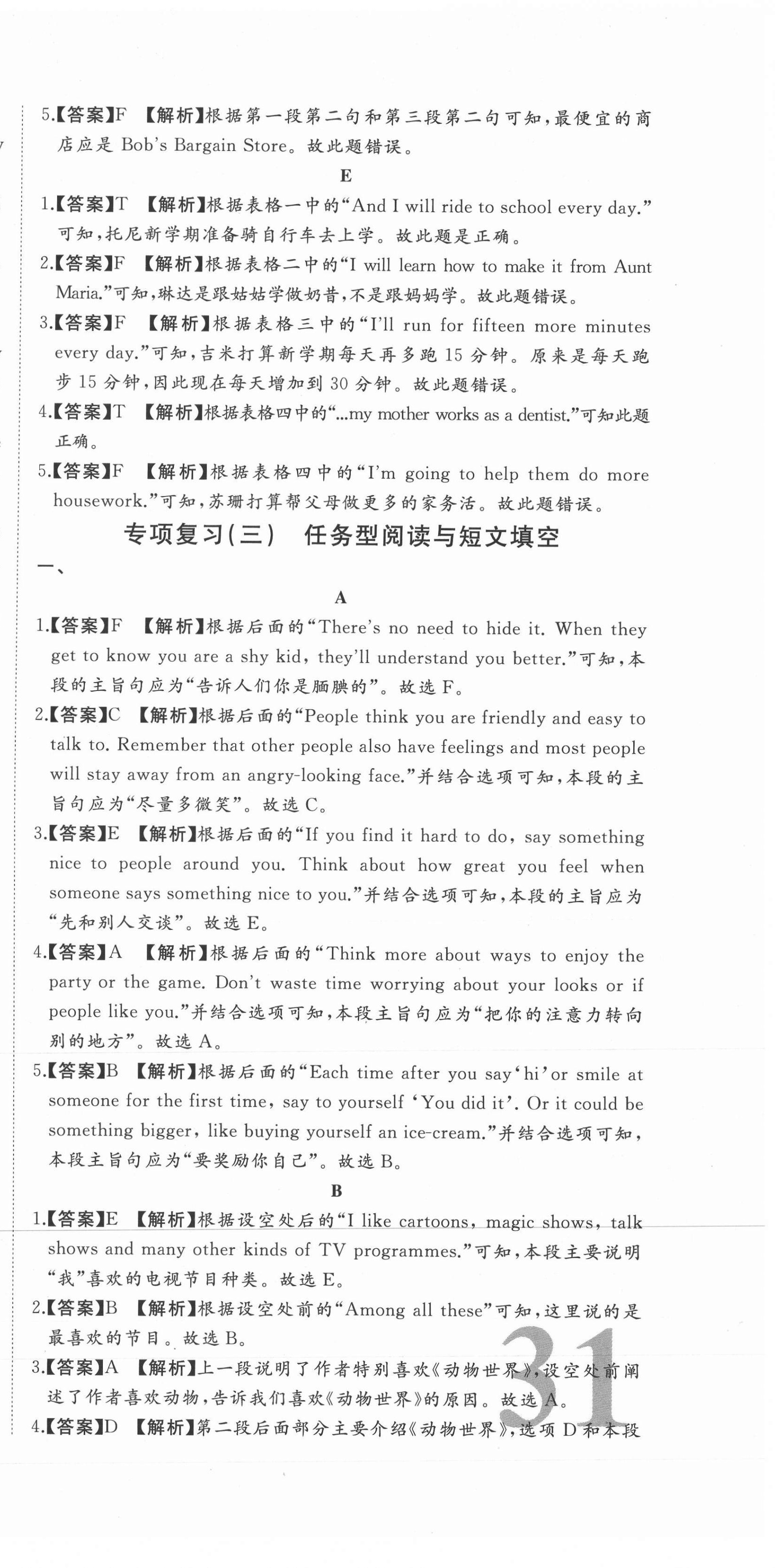 2020年首席期末卷八年級英語上冊人教版 第9頁