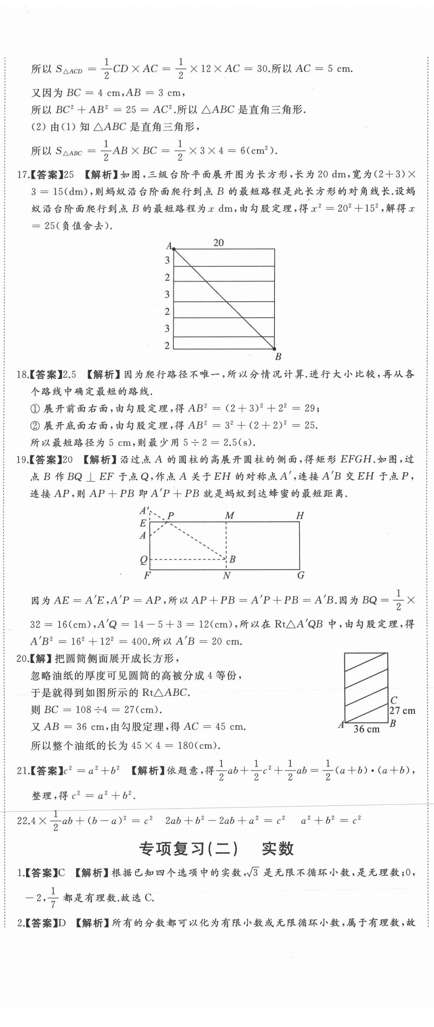 2020年首席期末卷八年級數(shù)學(xué)上冊北師大版 第2頁