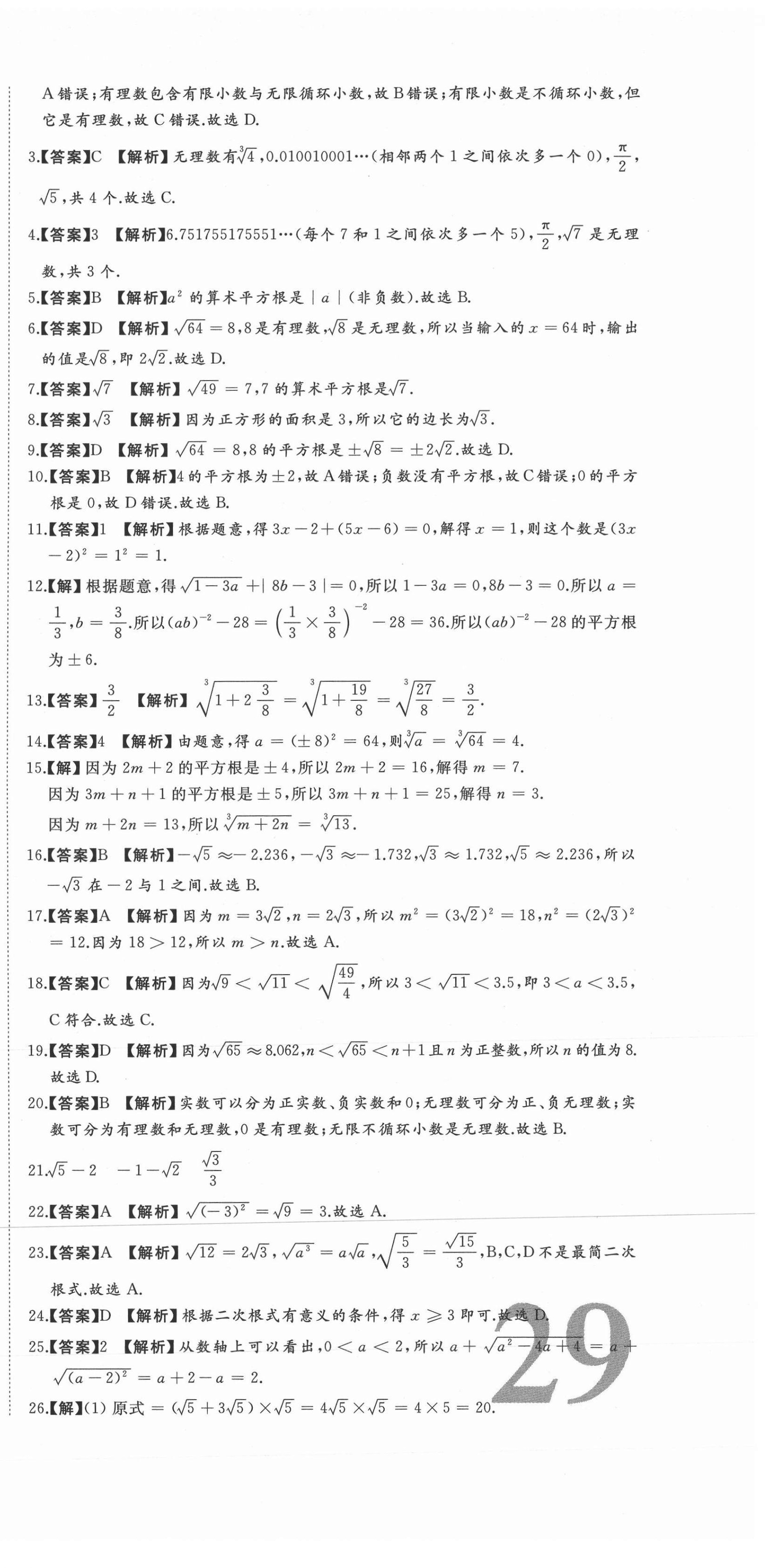 2020年首席期末卷八年級(jí)數(shù)學(xué)上冊(cè)北師大版 第3頁(yè)