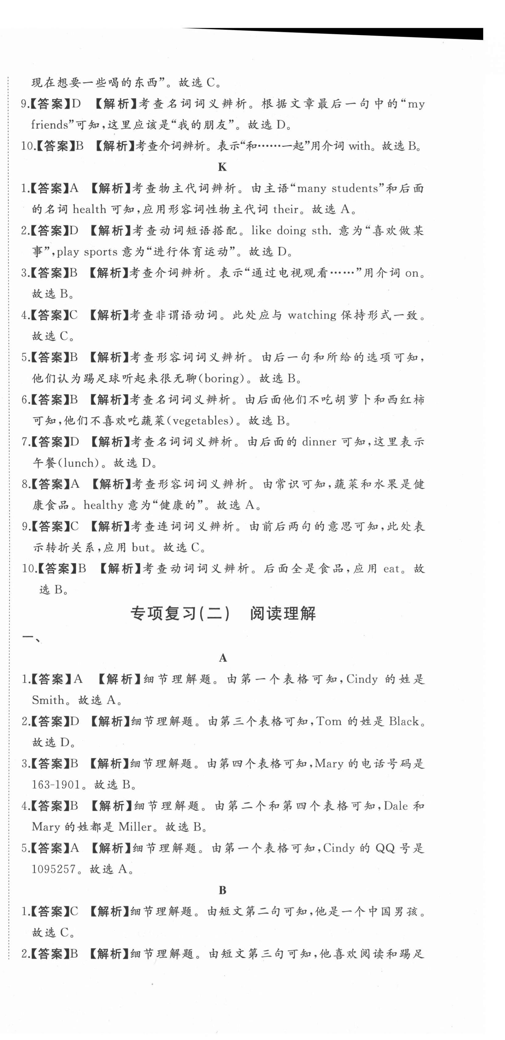 2020年首席期末卷七年級英語上冊人教版 第6頁