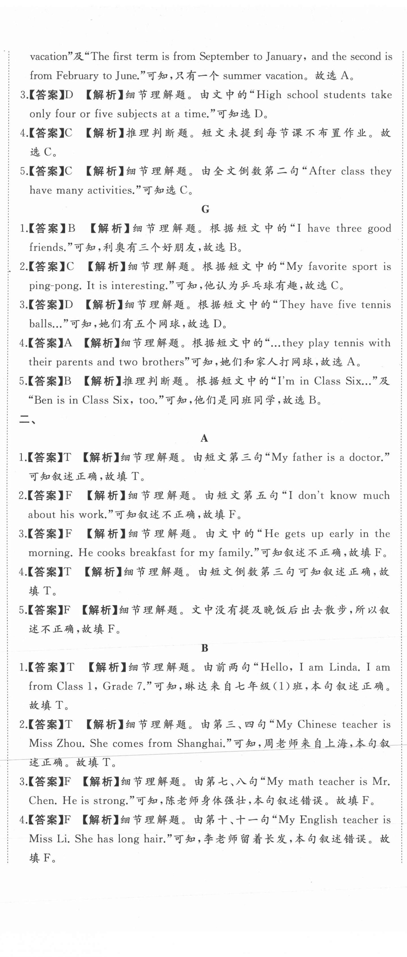 2020年首席期末卷七年級英語上冊人教版 第8頁