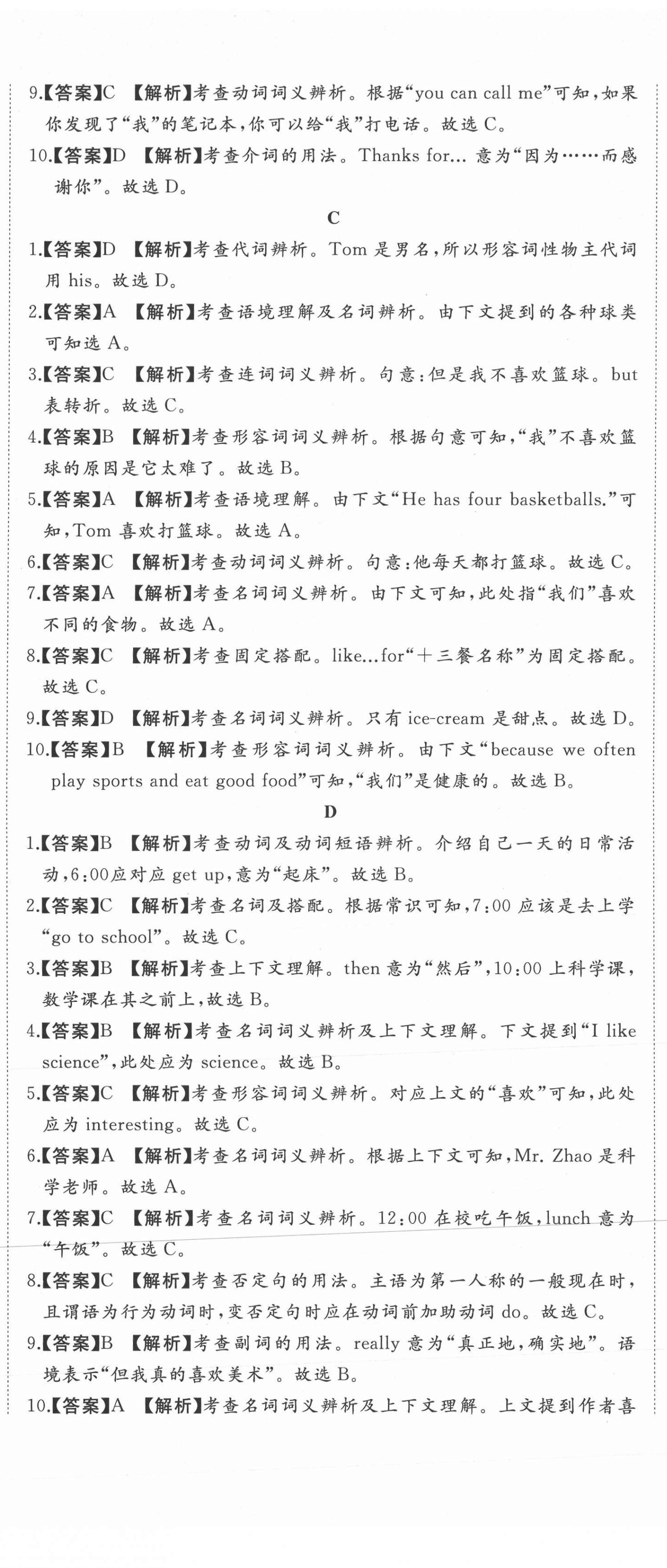 2020年首席期末卷七年级英语上册人教版 第2页