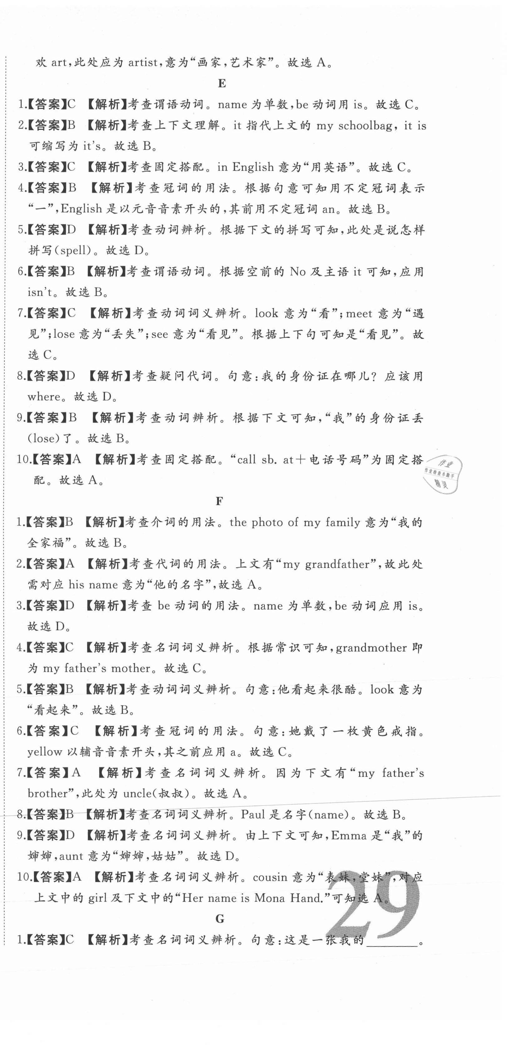 2020年首席期末卷七年級英語上冊人教版 第3頁