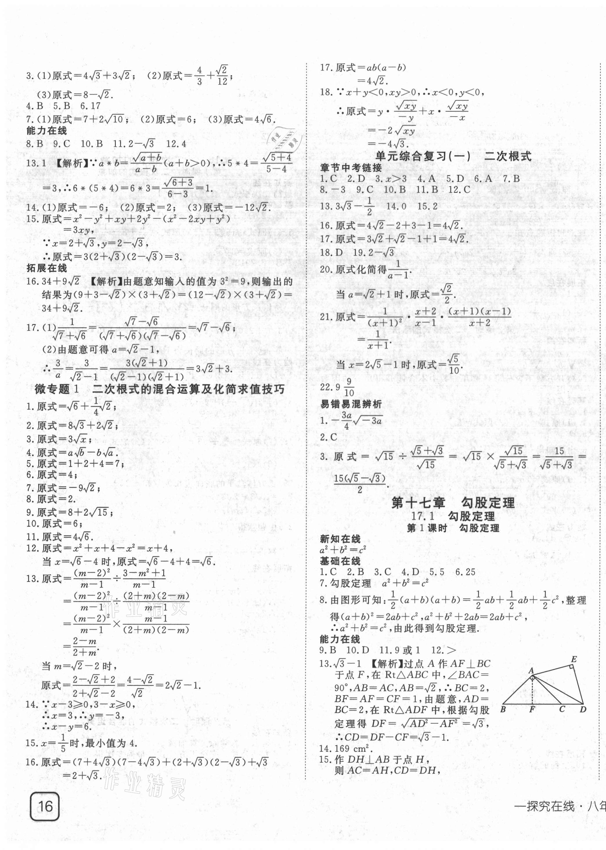 2021年探究在線高效課堂八年級數(shù)學下冊人教版 第3頁