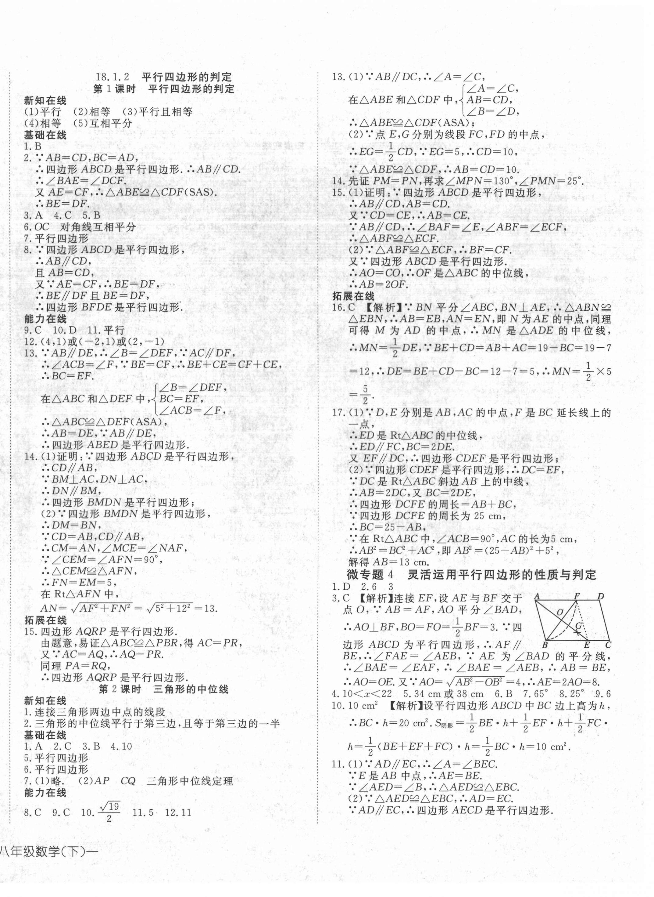 2021年探究在线高效课堂八年级数学下册人教版 第8页