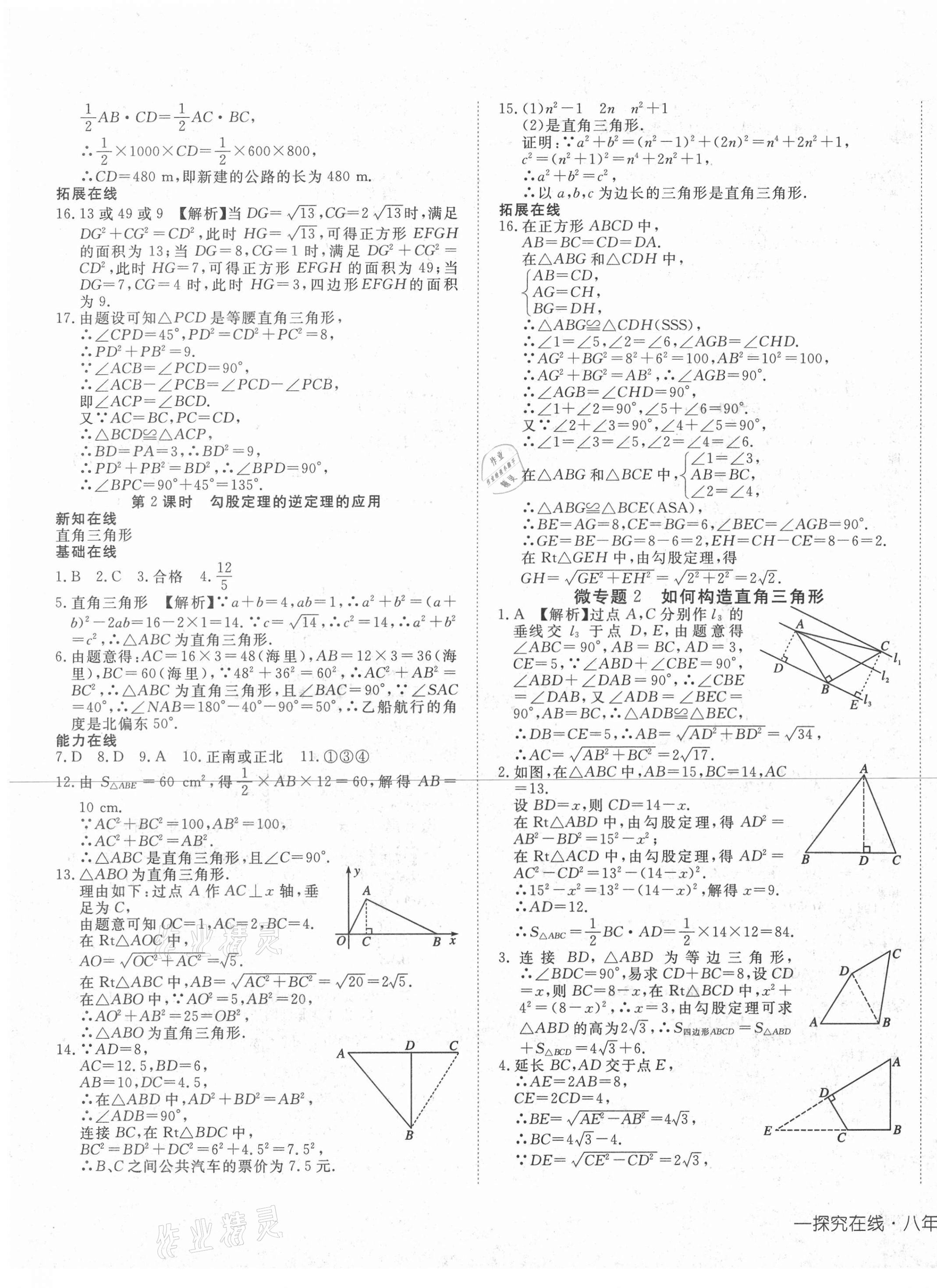 2021年探究在线高效课堂八年级数学下册人教版 第5页