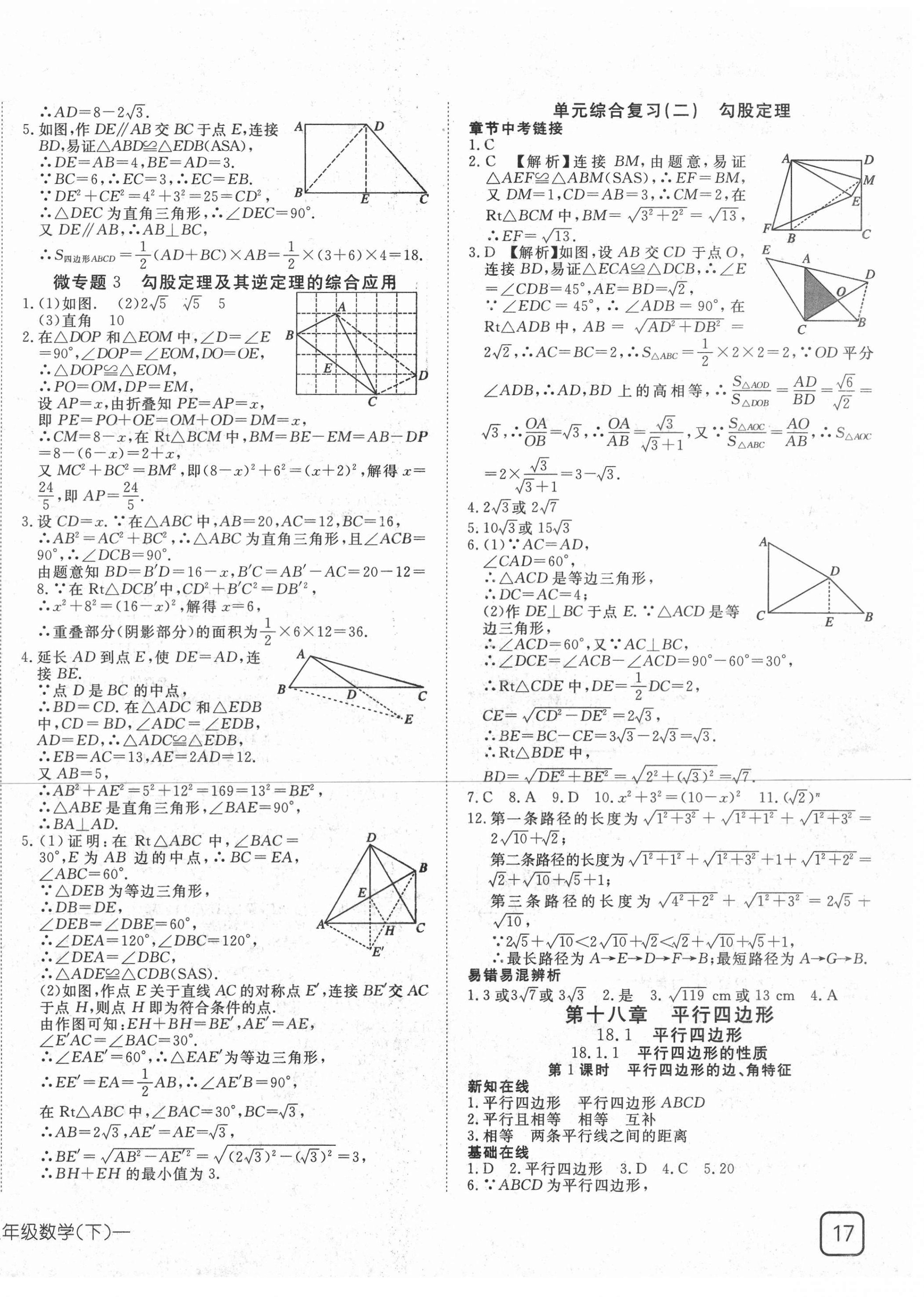 2021年探究在线高效课堂八年级数学下册人教版 第6页