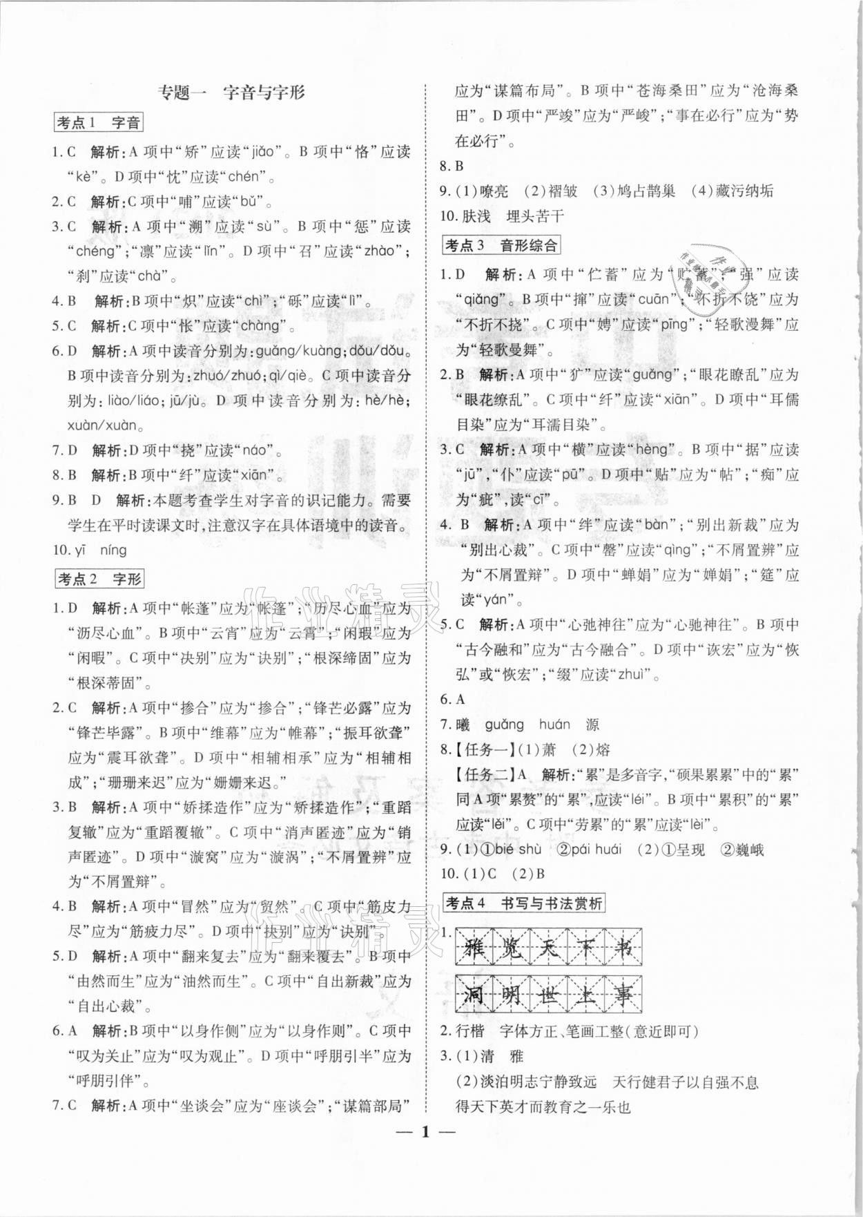 2021年中考試題專題訓練語文 參考答案第1頁