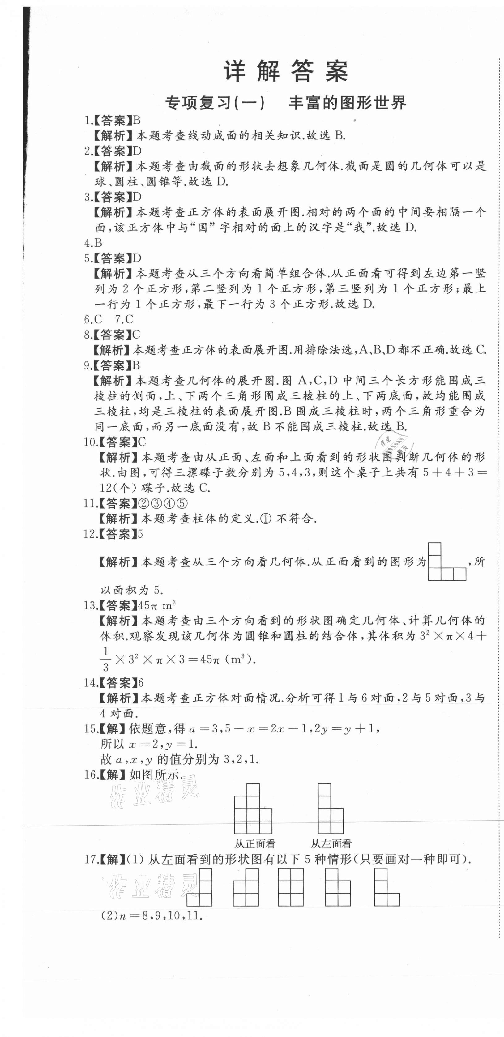 2020年首席期末卷七年級數(shù)學上冊北師大版 第1頁