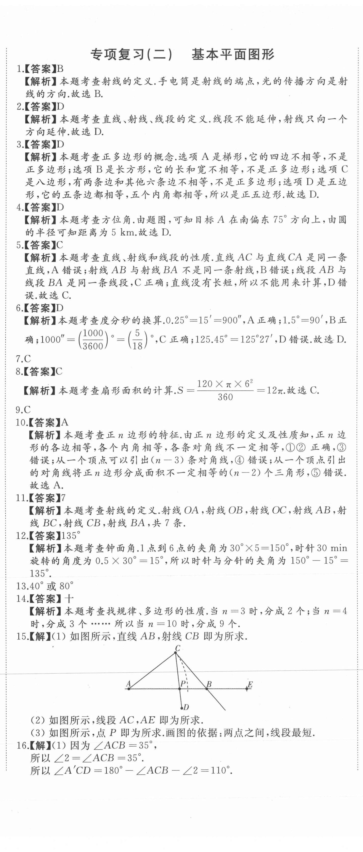2020年首席期末卷七年級數學上冊北師大版 第2頁