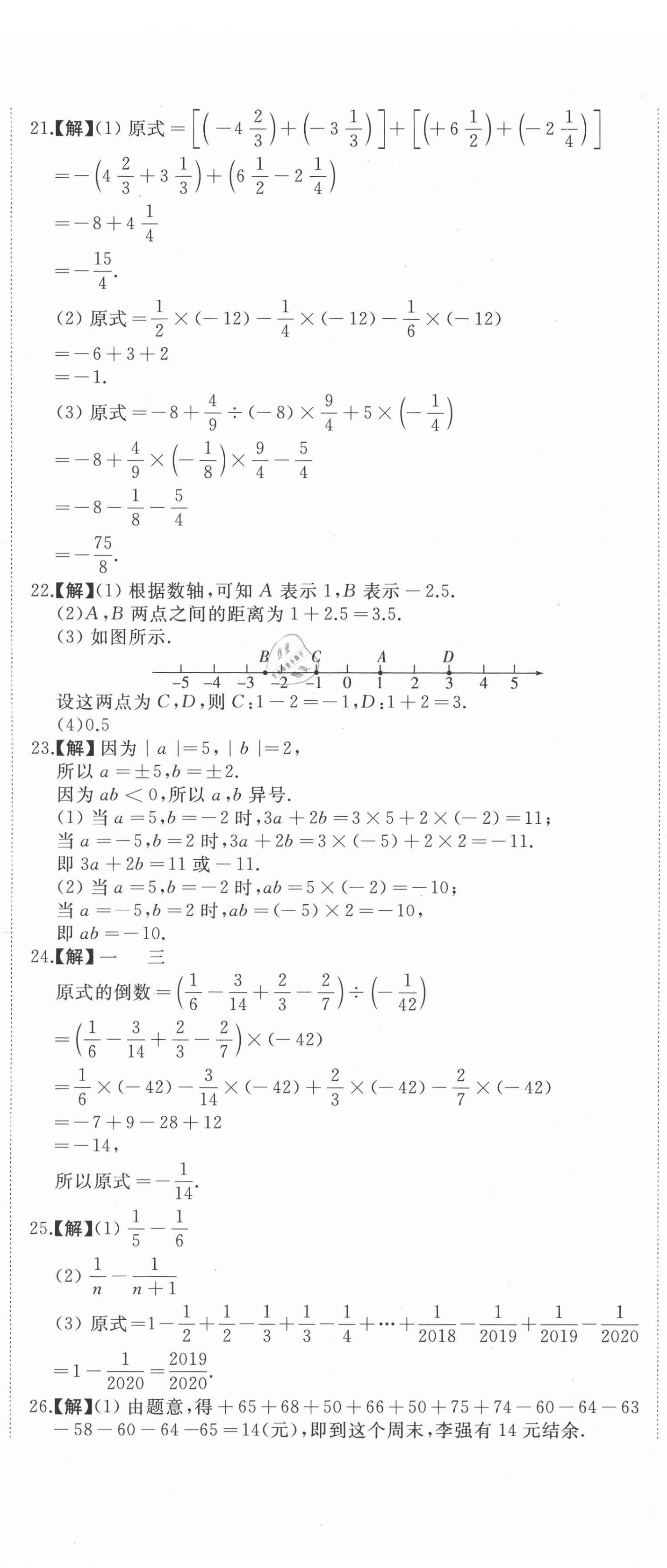 2020年首席期末卷七年級數學上冊北師大版 第5頁