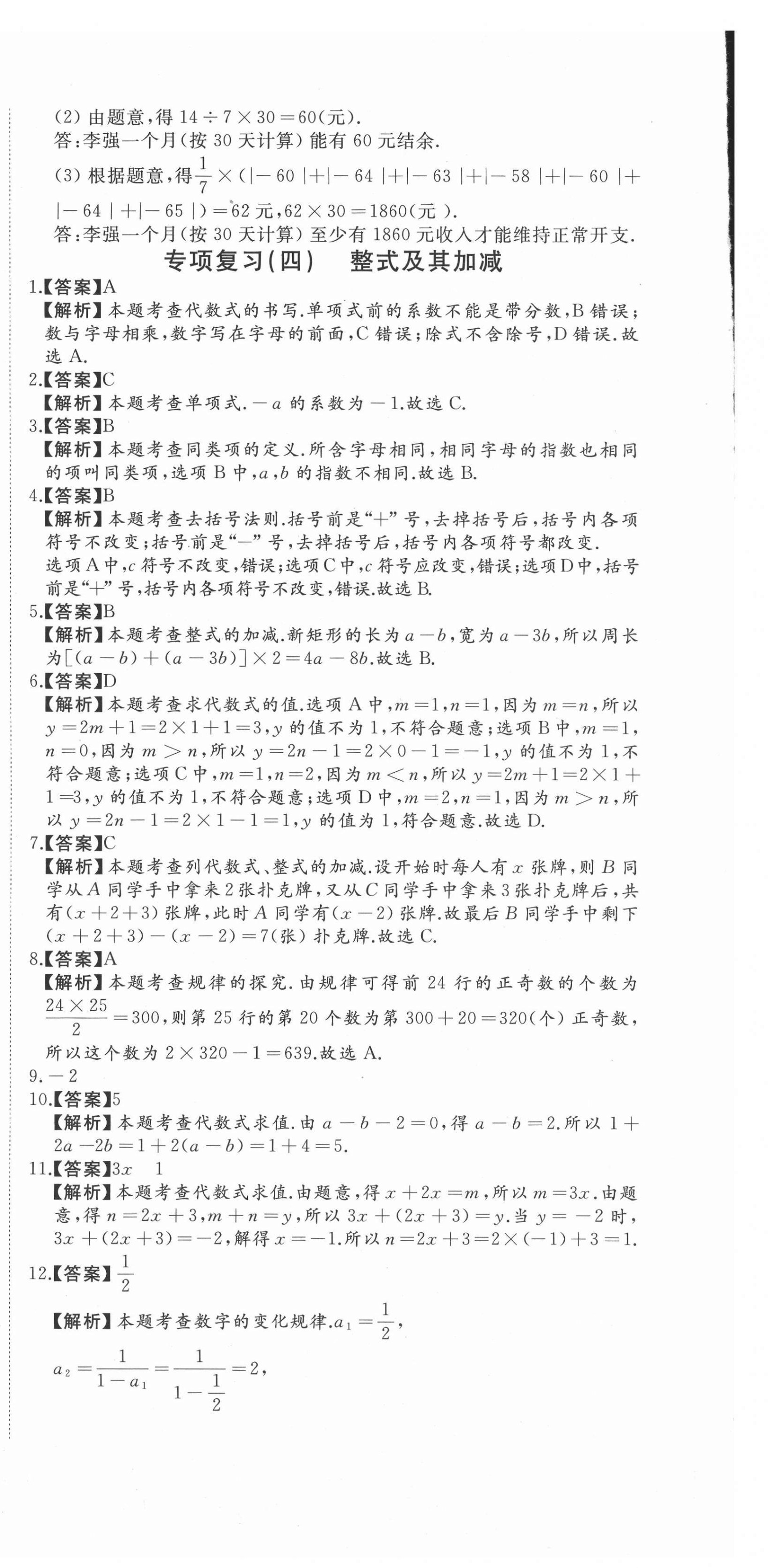 2020年首席期末卷七年級數學上冊北師大版 第6頁