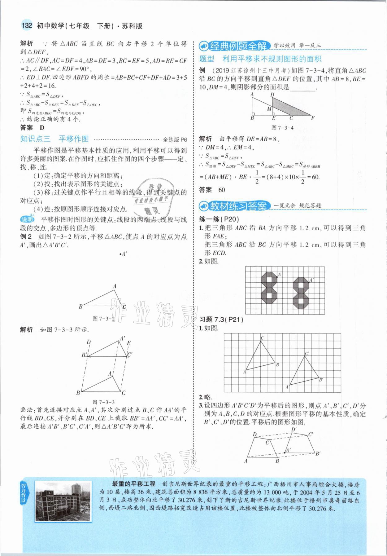 2021年教材課本七年級數(shù)學下冊蘇科版 第6頁