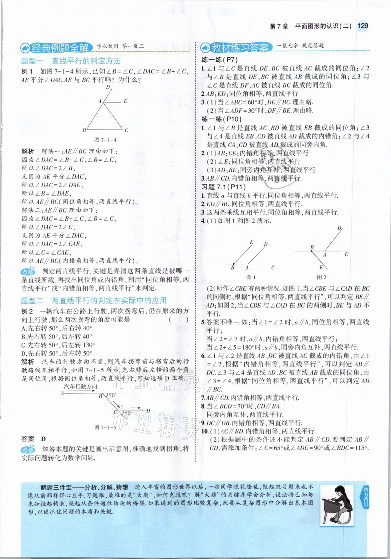 2021年教材課本七年級數(shù)學(xué)下冊蘇科版 第3頁