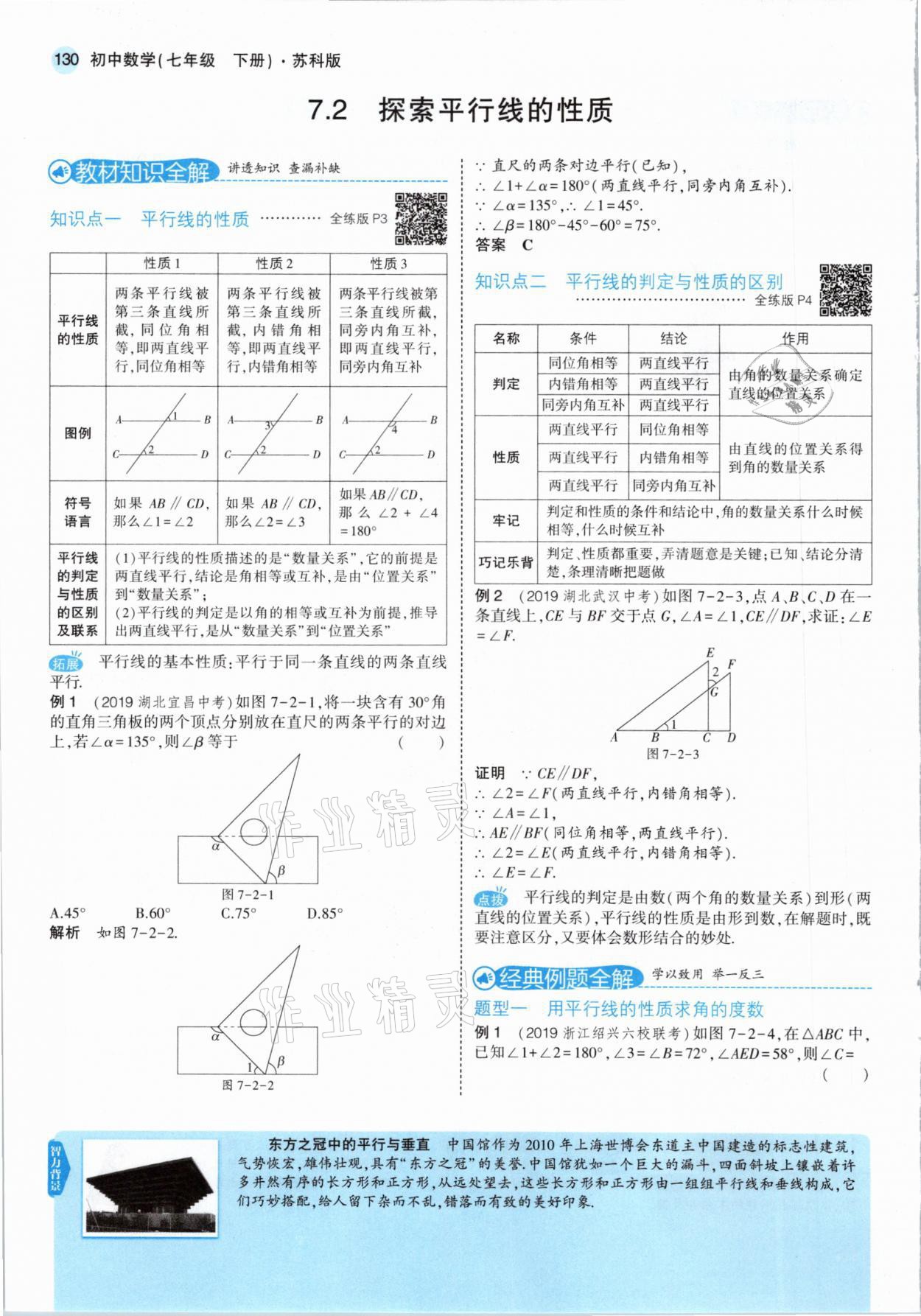 2021年教材課本七年級數(shù)學下冊蘇科版 第4頁