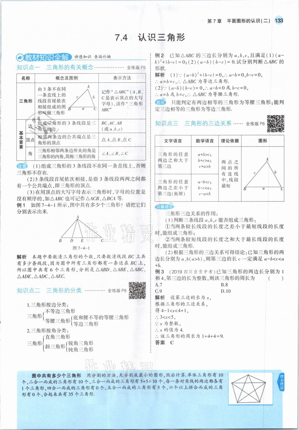 2021年教材課本七年級(jí)數(shù)學(xué)下冊(cè)蘇科版 第7頁(yè)