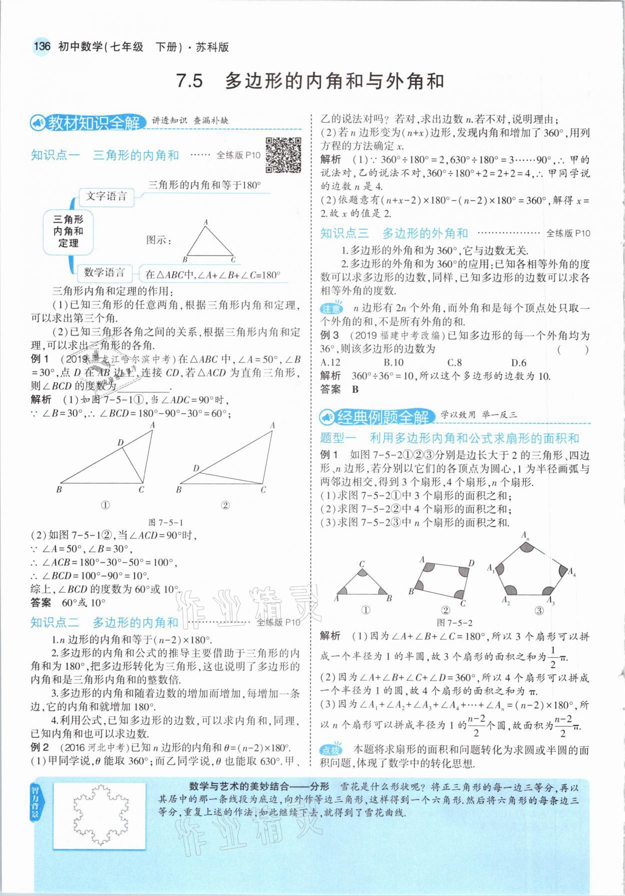 2021年教材課本七年級數(shù)學下冊蘇科版 第10頁