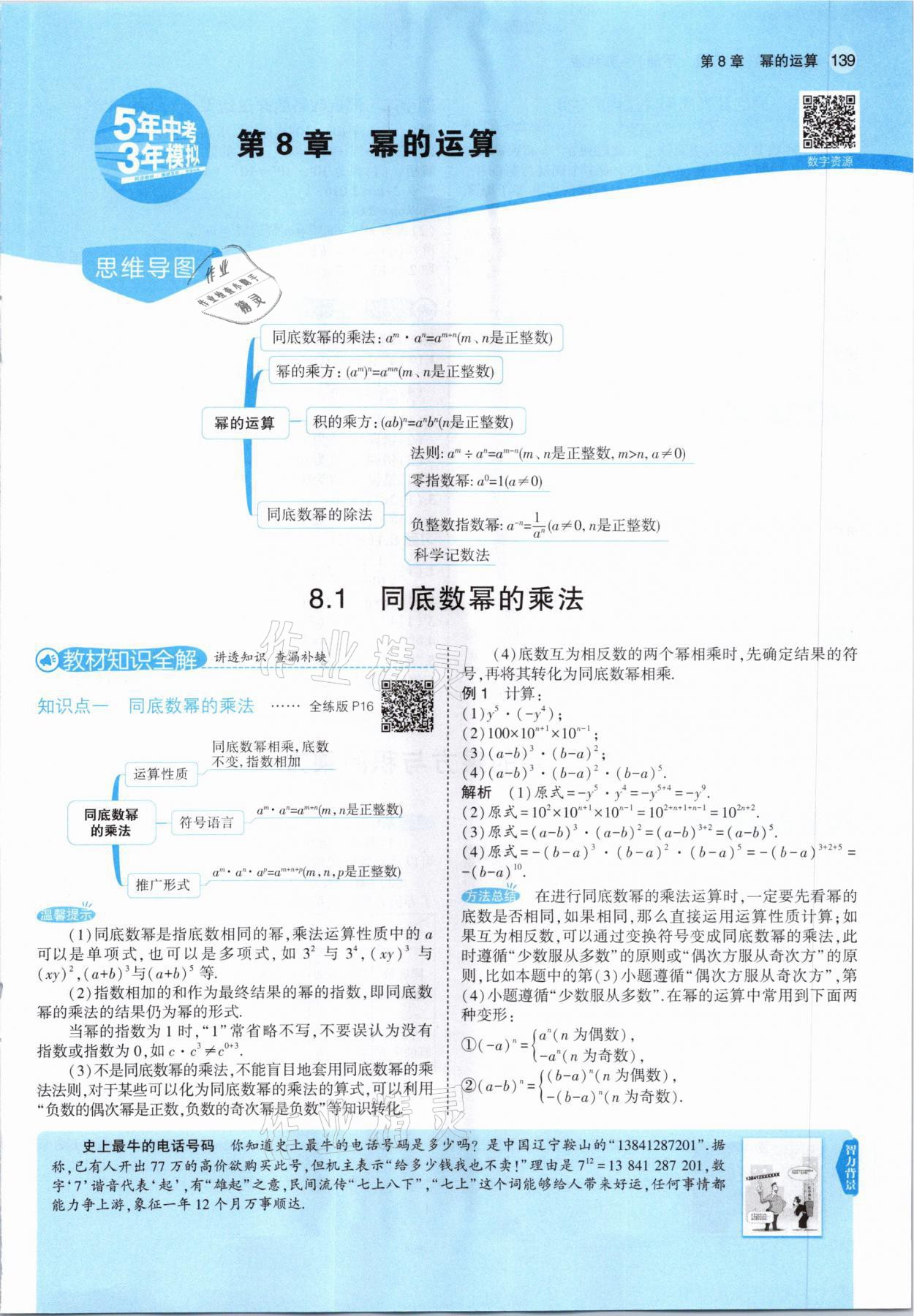 2021年教材課本七年級數(shù)學下冊蘇科版 第13頁