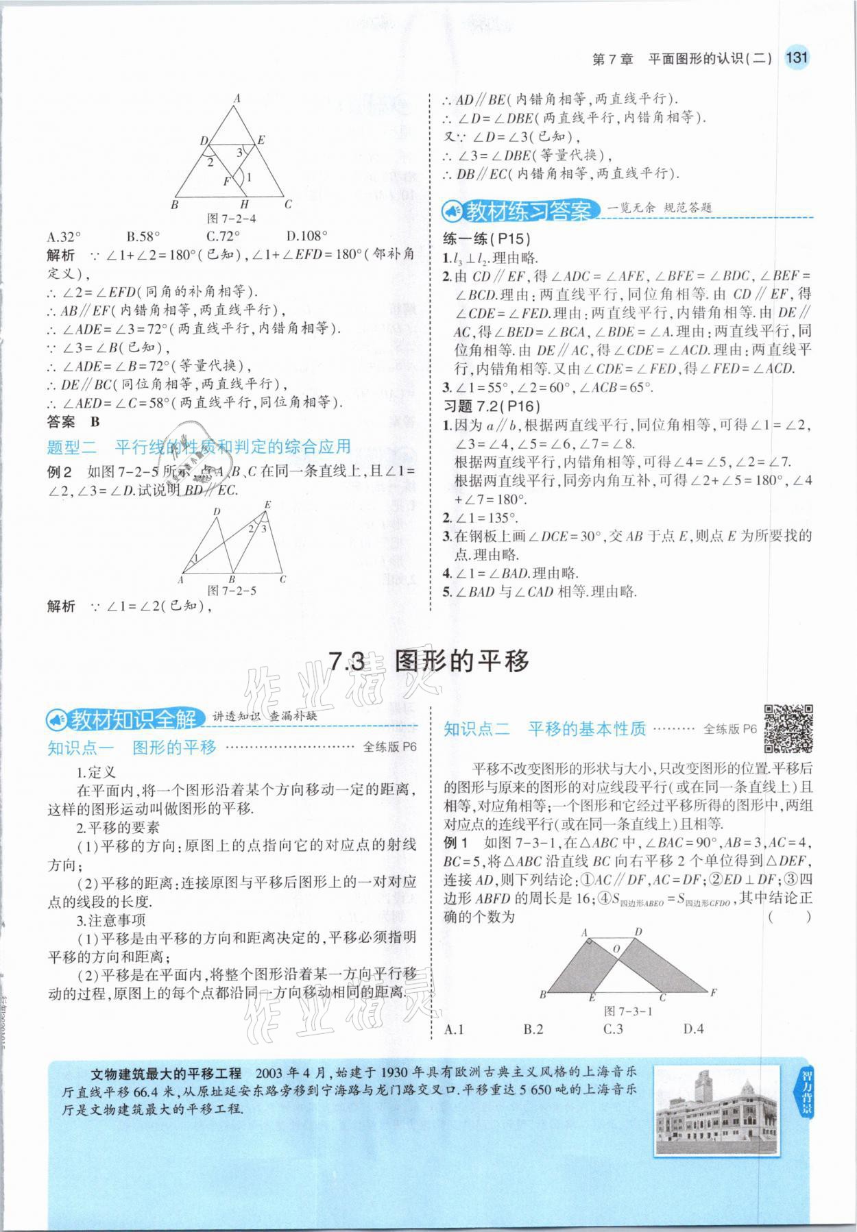 2021年教材課本七年級數(shù)學下冊蘇科版 第5頁