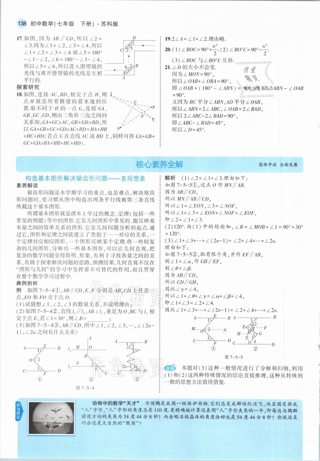 2021年教材課本七年級數(shù)學(xué)下冊蘇科版 第12頁