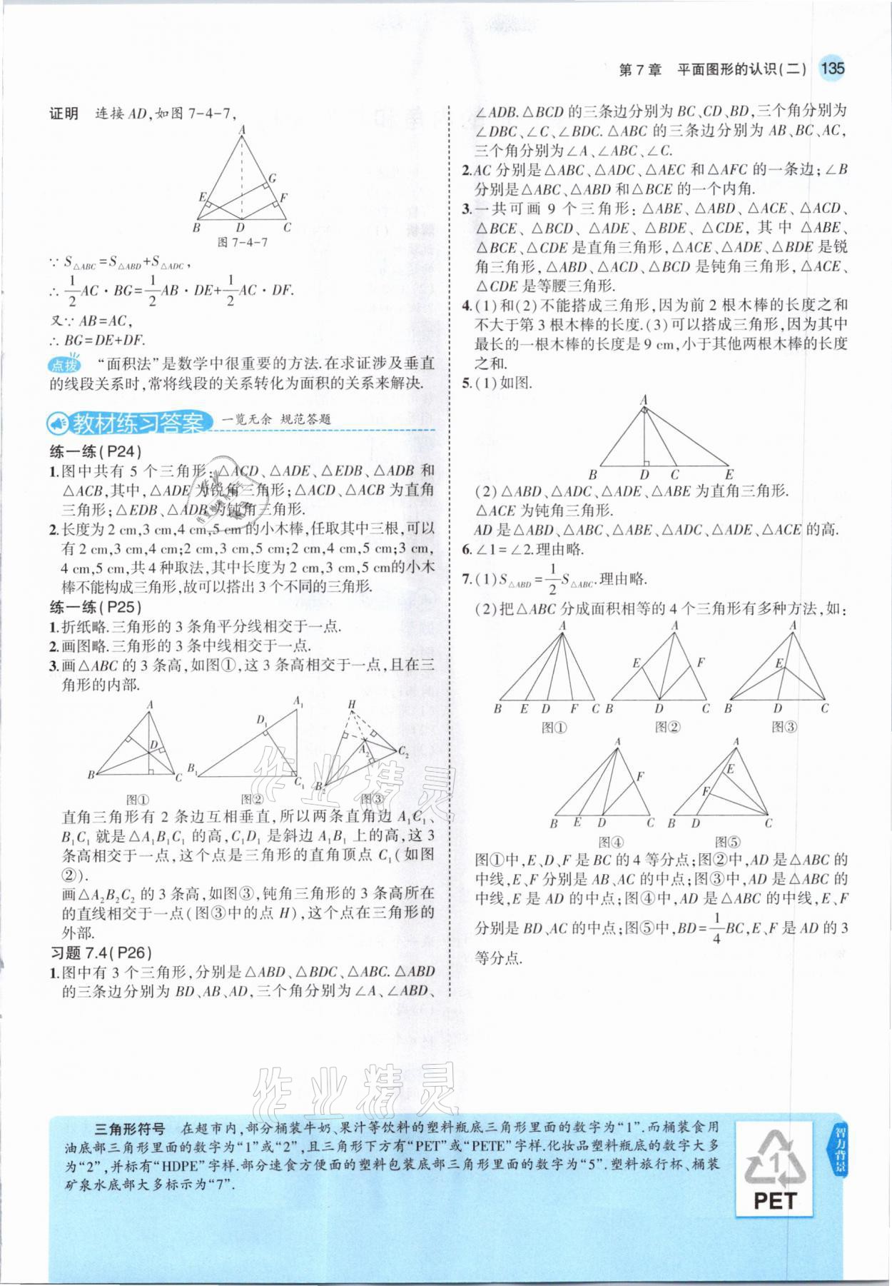 2021年教材課本七年級數(shù)學(xué)下冊蘇科版 第9頁