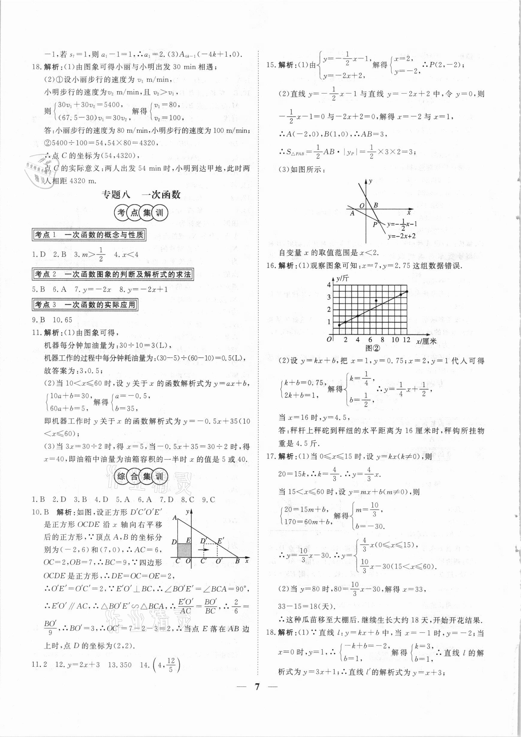 2021年中考試題專題訓(xùn)練數(shù)學(xué) 參考答案第7頁