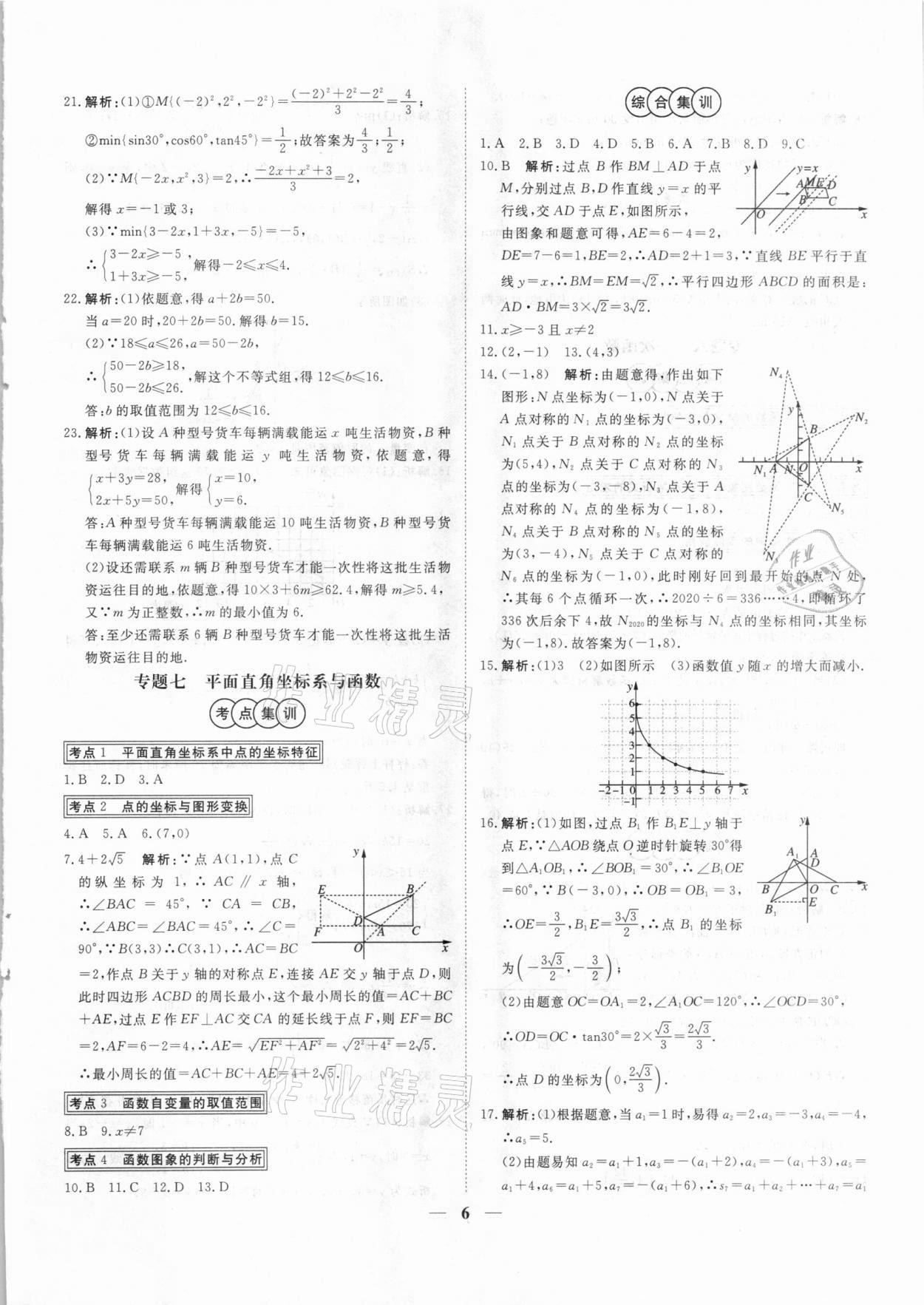 2021年中考試題專題訓練數(shù)學 參考答案第6頁