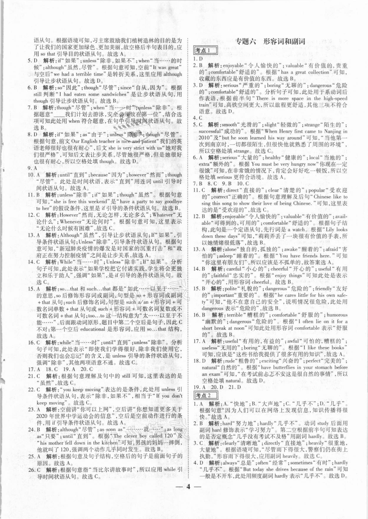 2021年中考試題專題訓(xùn)練英語 參考答案第4頁