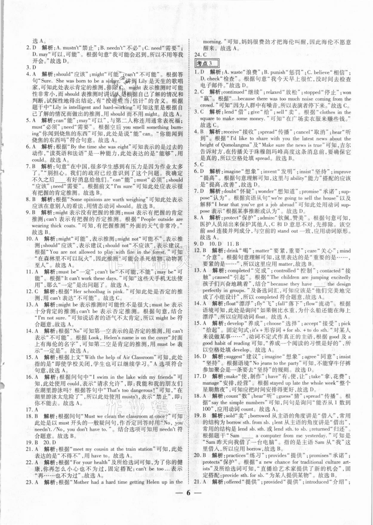 2021年中考試題專題訓(xùn)練英語 參考答案第6頁