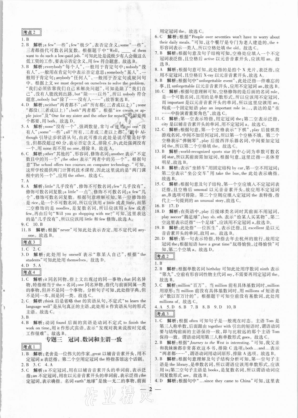 2021年中考試題專題訓(xùn)練英語 參考答案第2頁