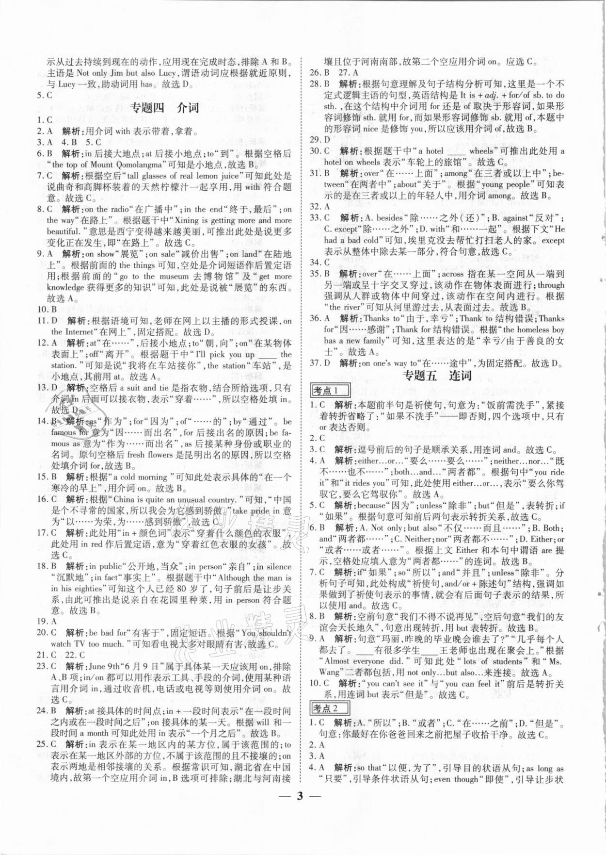 2021年中考試題專題訓(xùn)練英語 參考答案第3頁