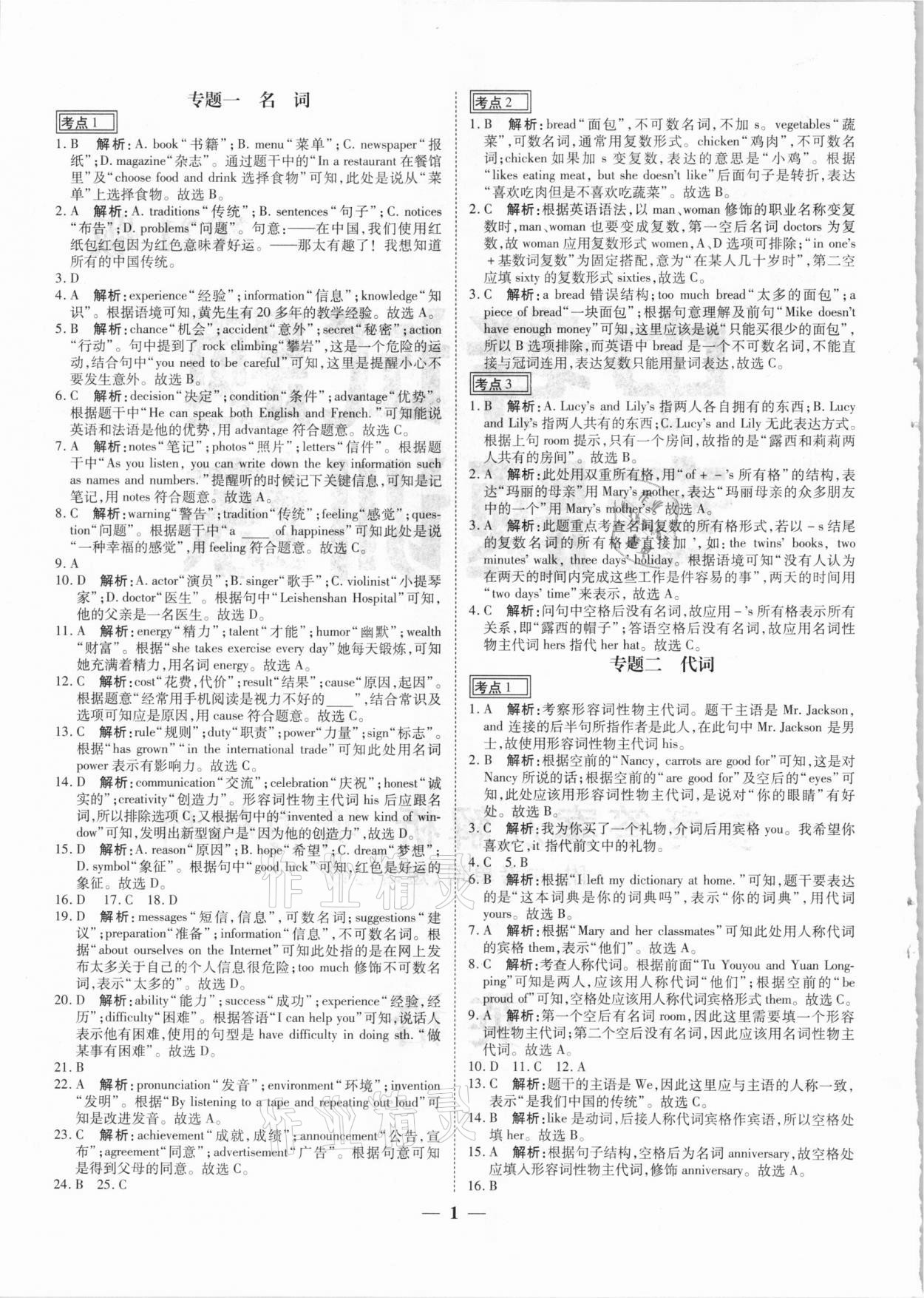 2021年中考試題專題訓(xùn)練英語 參考答案第1頁