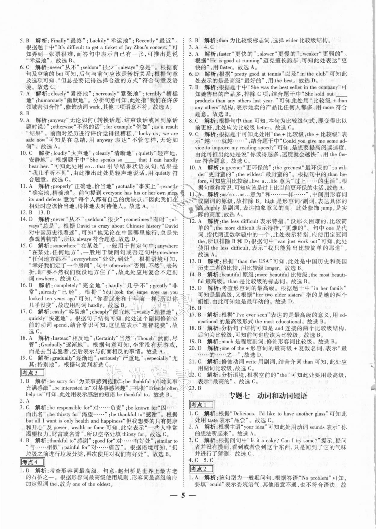 2021年中考試題專題訓(xùn)練英語(yǔ) 參考答案第5頁(yè)