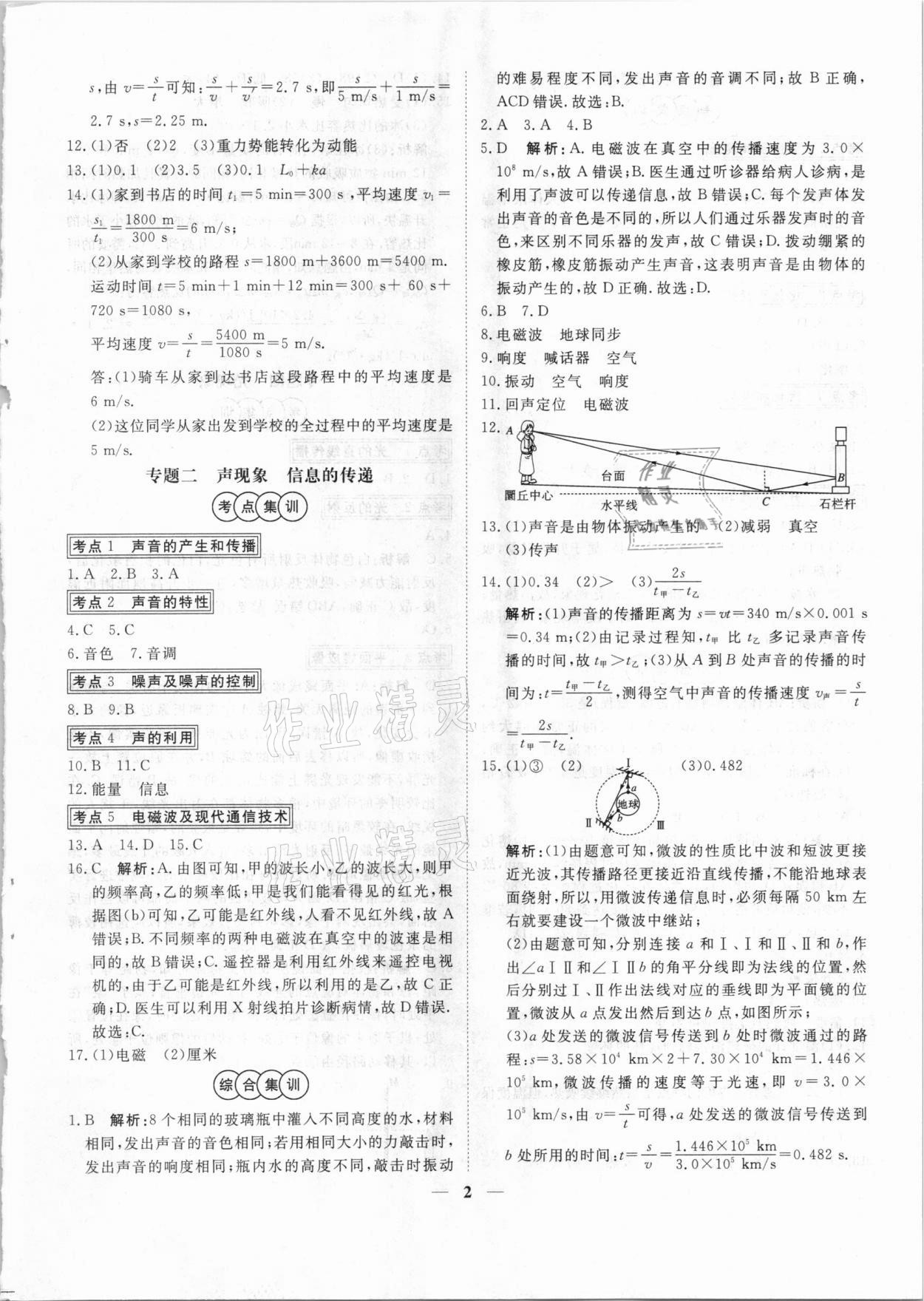 2021年中考試題專題訓(xùn)練物理 參考答案第2頁