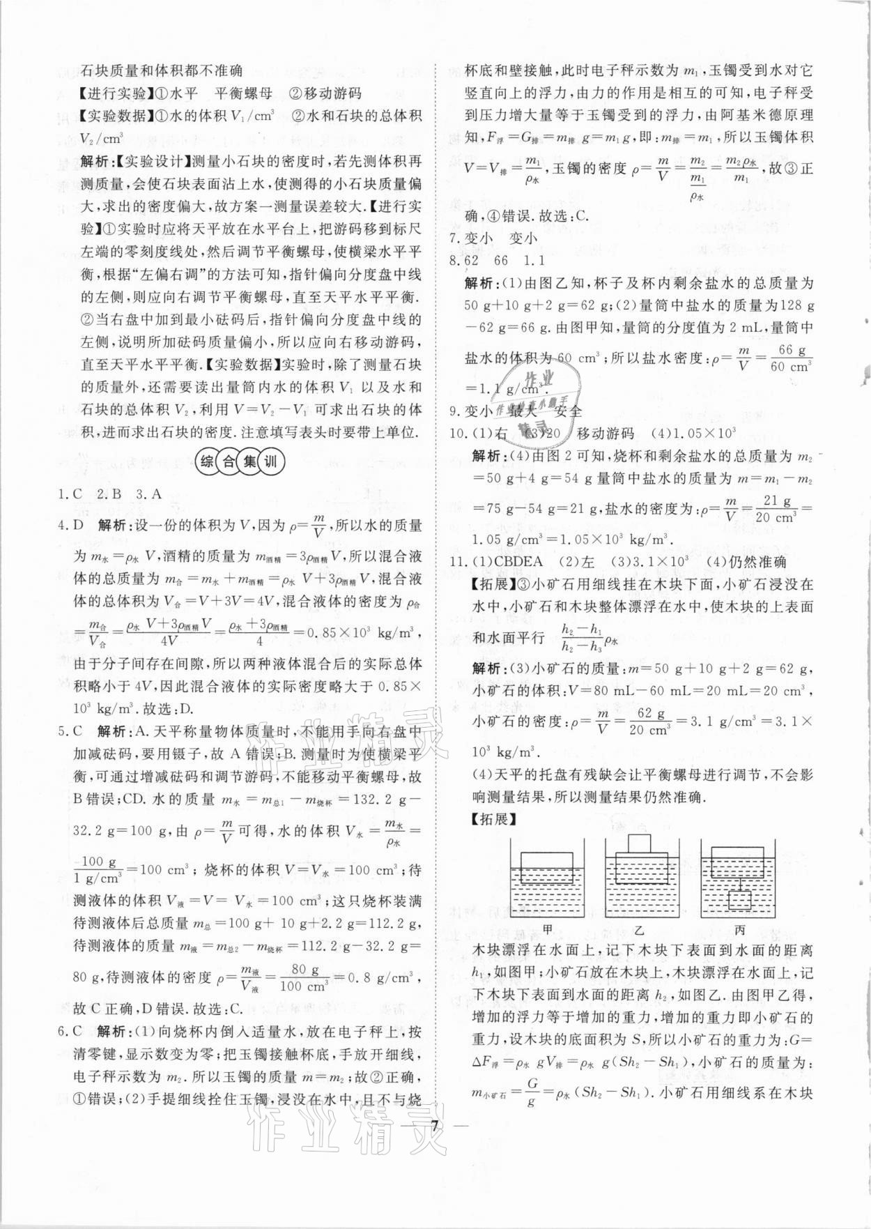 2021年中考試題專題訓(xùn)練物理 參考答案第7頁