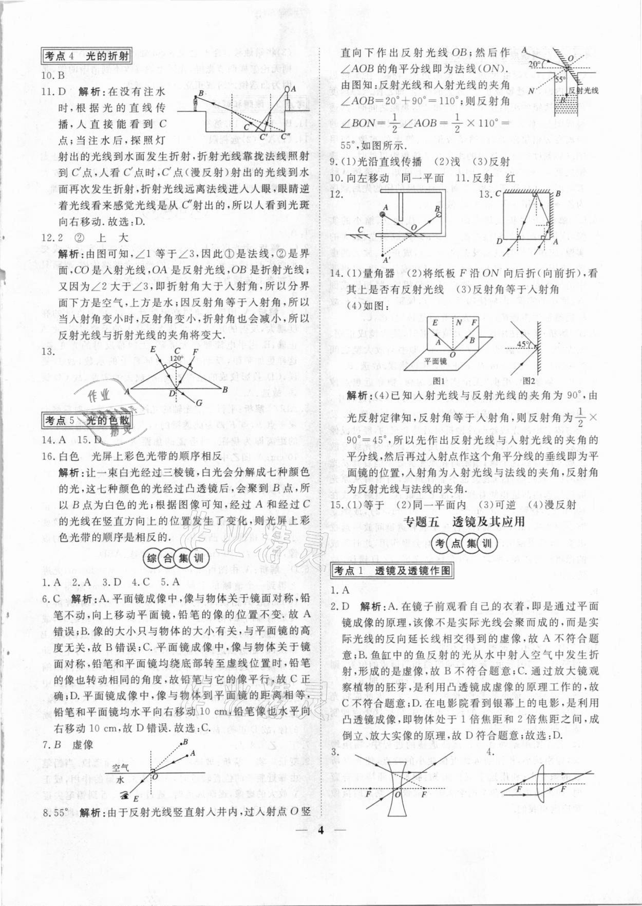 2021年中考試題專題訓(xùn)練物理 參考答案第4頁